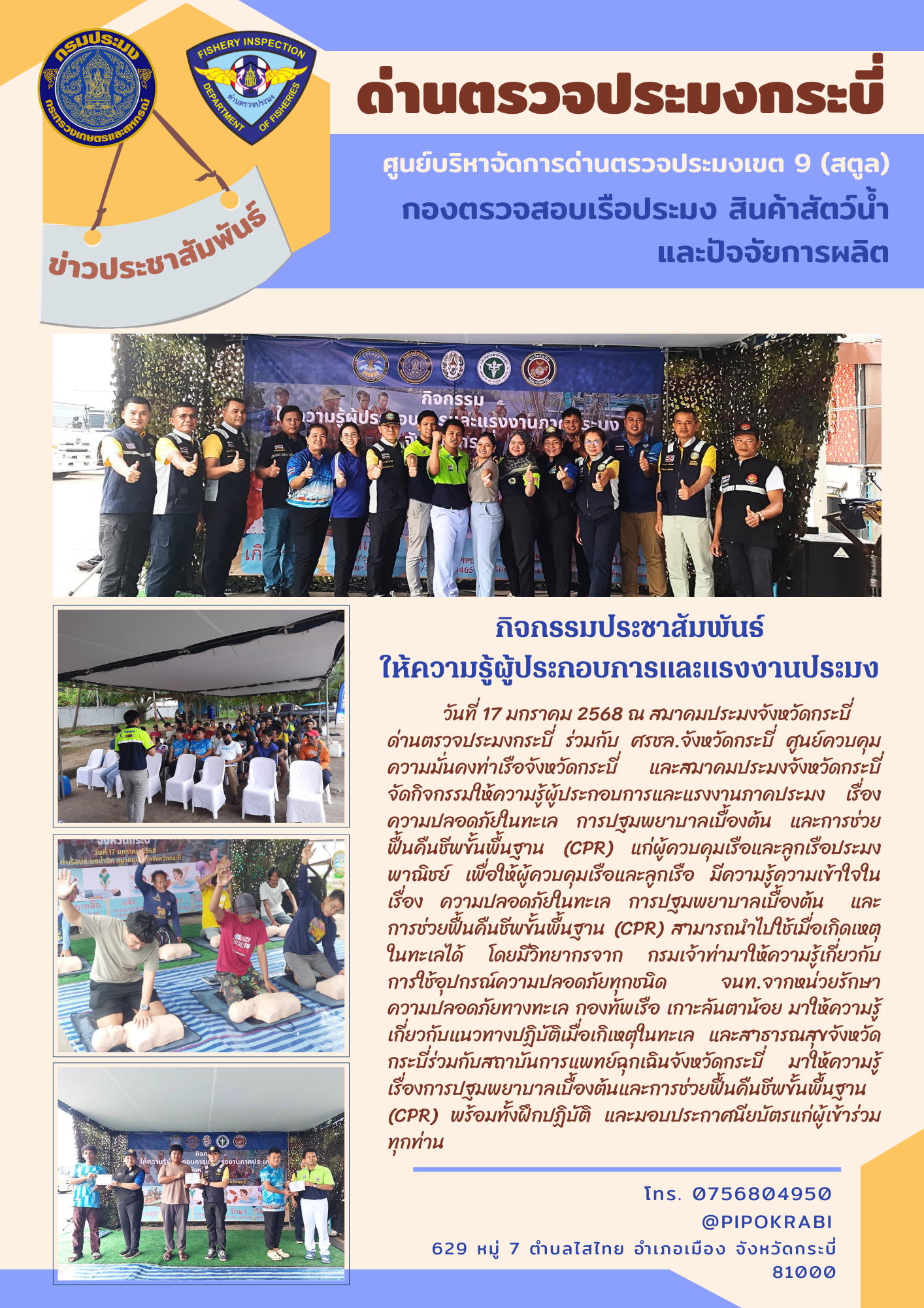 กิจกรรมประชาสัมพันธ์