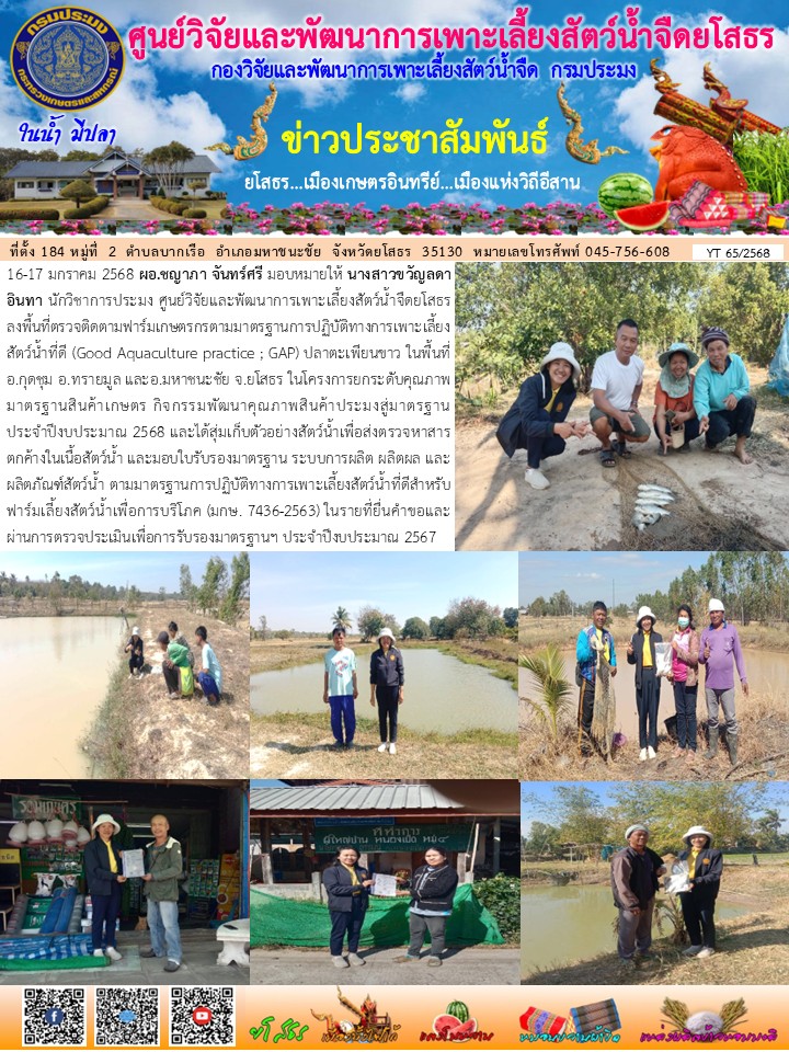 ข่าวประชาสัมพันธ์เดือนมกราคม ฉบับที่ 65/2568..คลิก