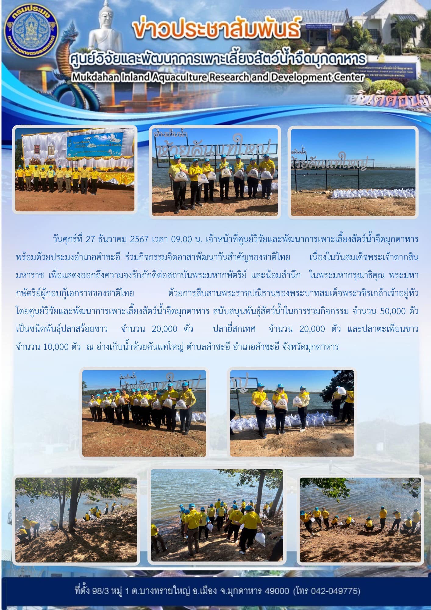 กิจกรรมจิตอาสาพัฒนาวันสำคัญของชาติไทย เนื่องในวันสมเด็จพระเจ้าตากสินมหาราช..คลิก
