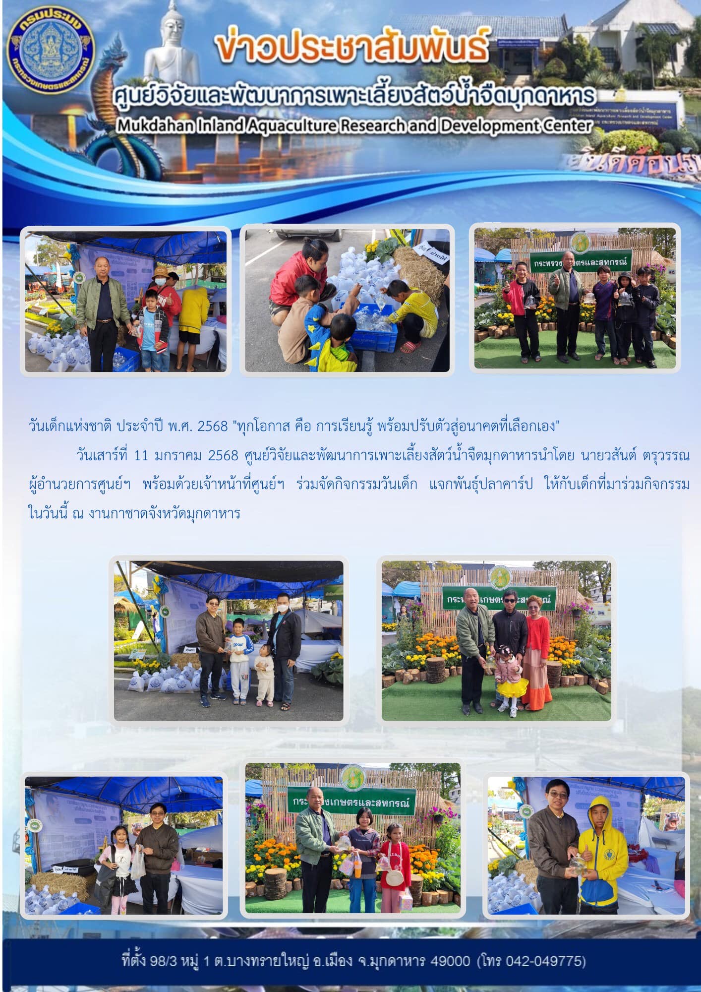 11 มกราคม 68 กิจกรรมวันเด็กแห่งชาติ 2568..คลิก