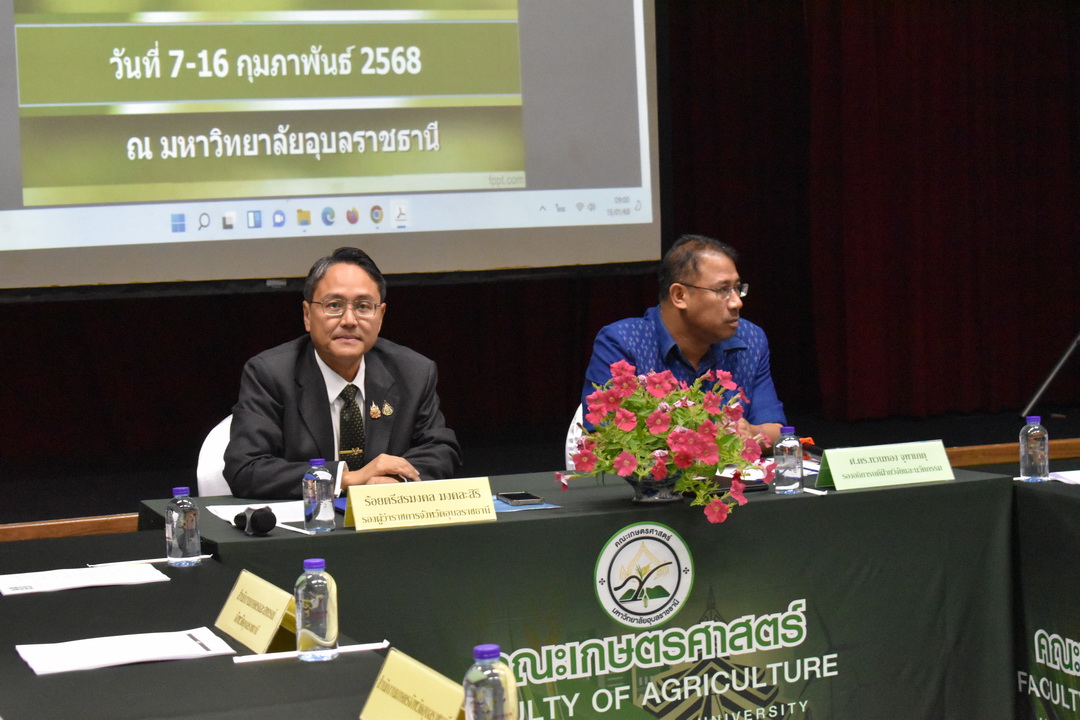 ประมงอุบลฯ ร่วมประชุม ”การจัดงานเกษตรอีสานใต้ ประจำปี 2568 ”..คลิก