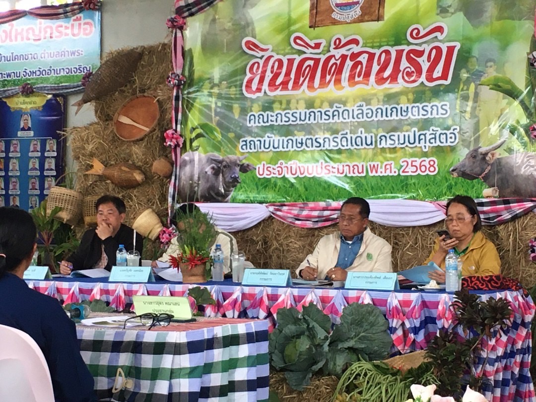 เข้าร่วมลงพื้นที่เชิงประจักษ์ ร่วมกับคณะกรรมการคัดเลือกเกษตรกร