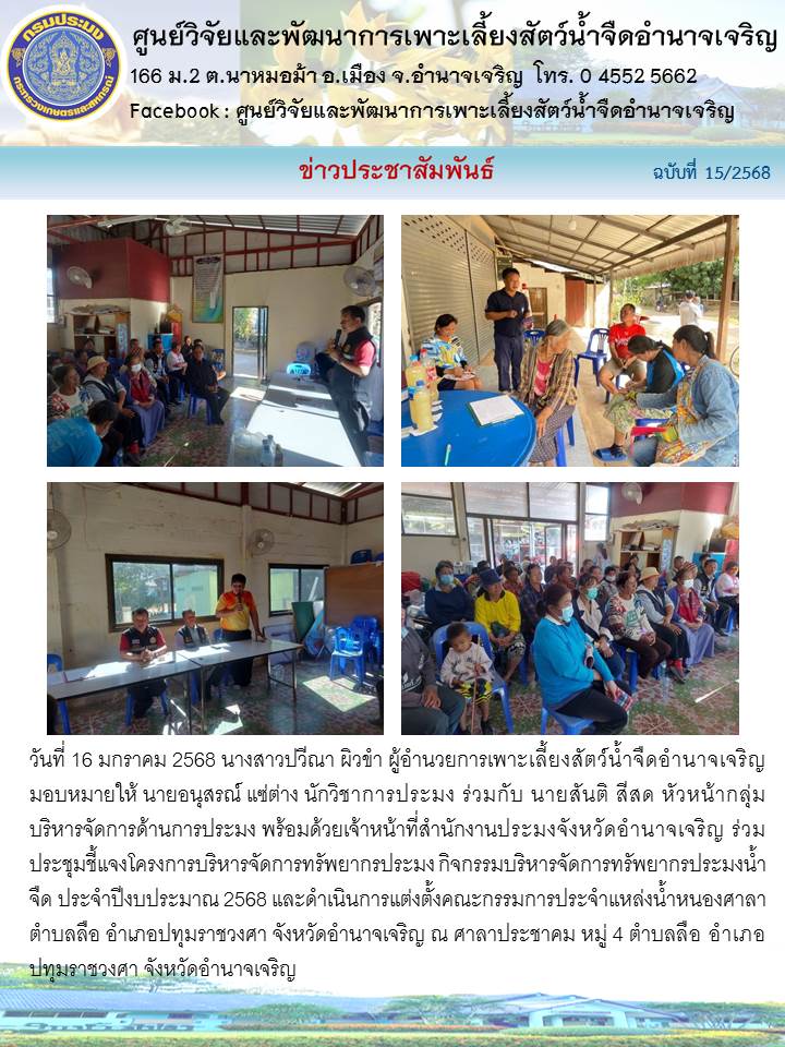 ร่วมประชุมชี้แจงโครงการบริหารจัดการทรัพยากรประมง