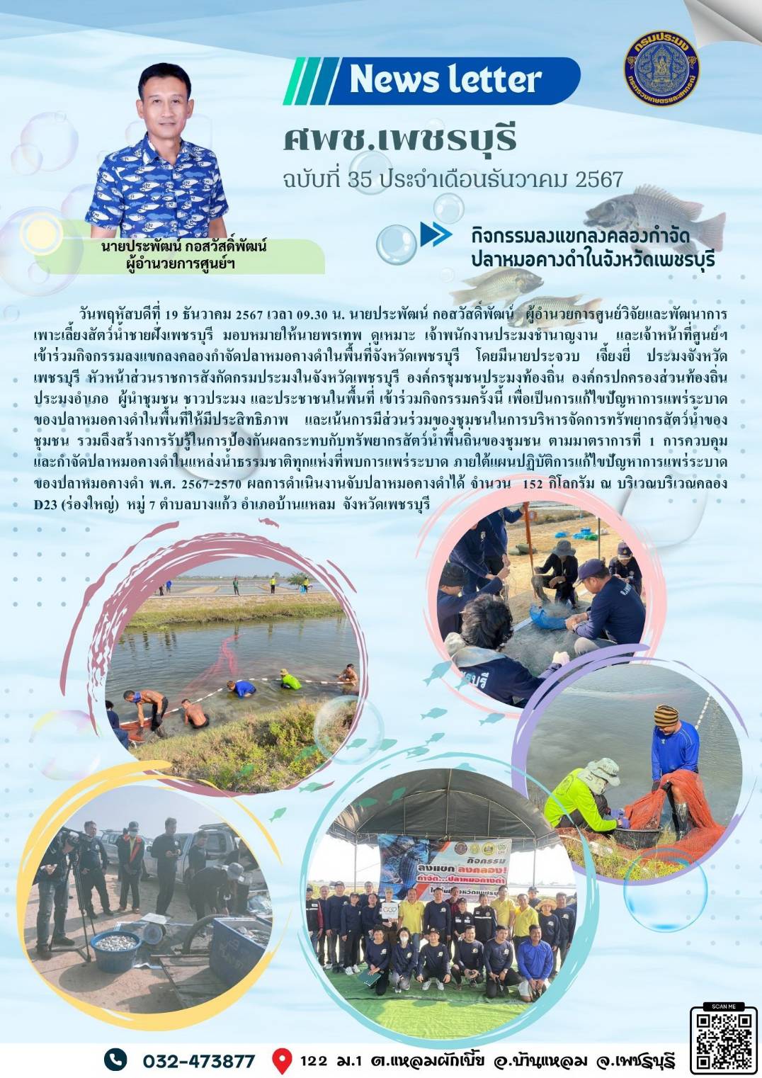ศพช.เพชรบุรี ฉบับที่ 35 ประจำเดือน ธันวาคม 2568