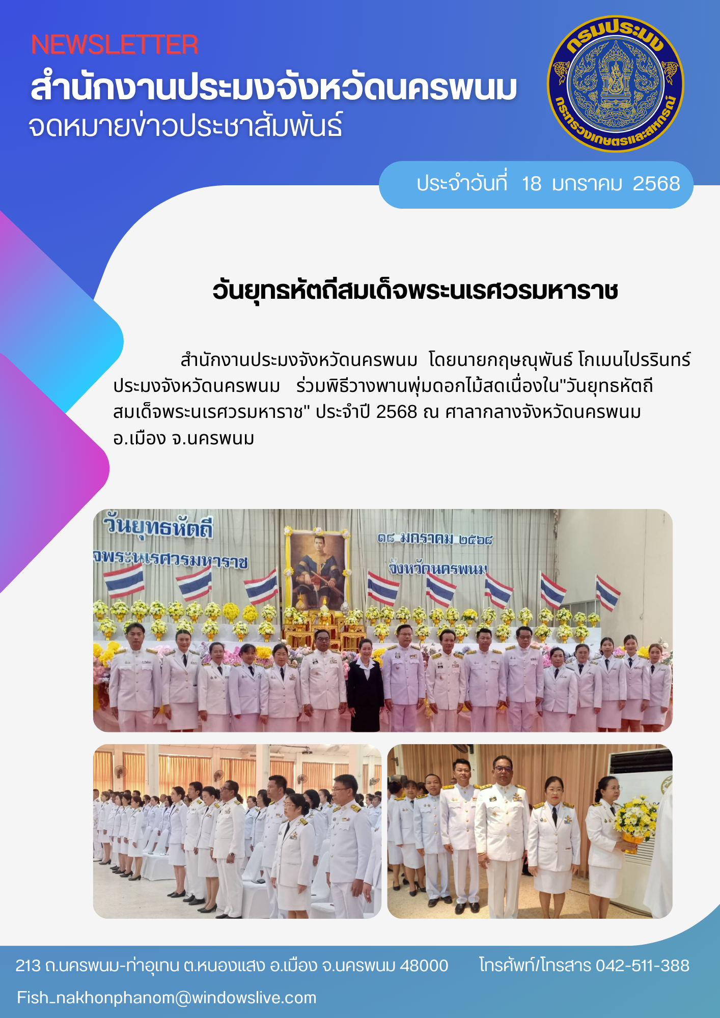 วันยุทธหัตถี..คลิก