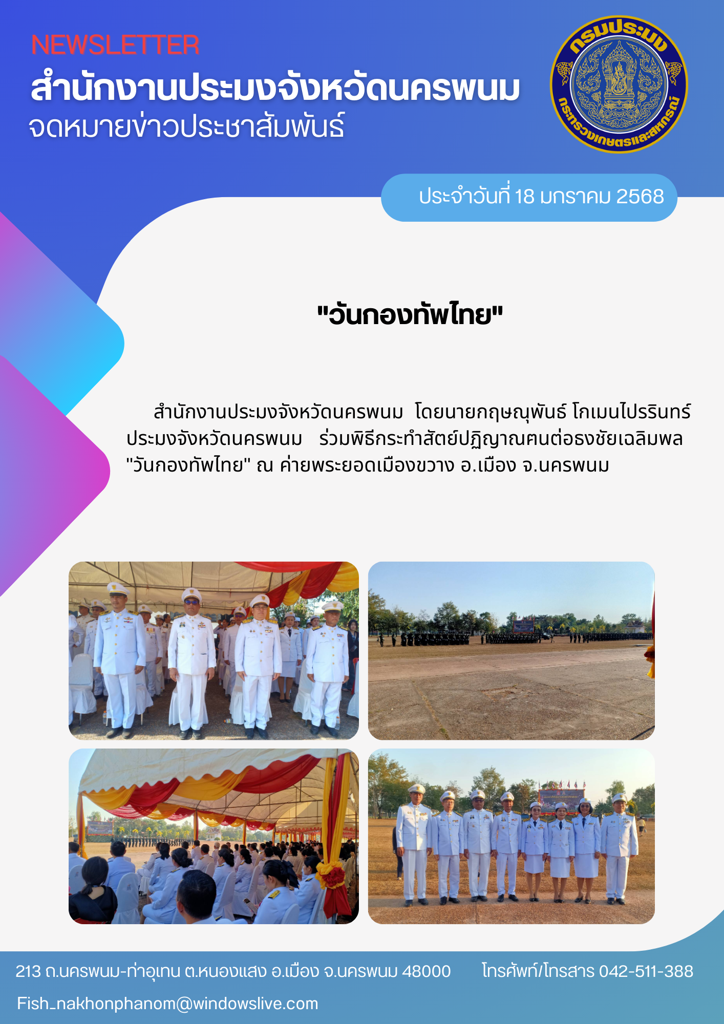 วันกองทัพไทย..คลิก