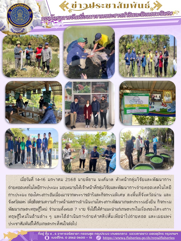 ติดตามความก้าวหน้าผลการดำเนินงานโครงการพัฒนาเกษตรกรรรมยั่งยืน 