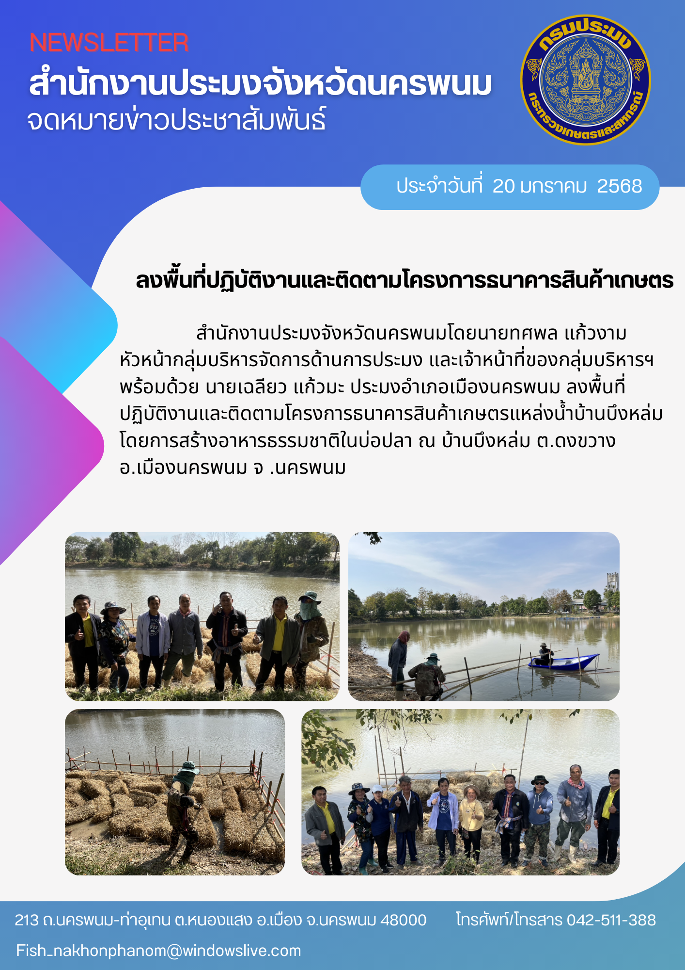 ลงพื้นที่ปฏิบัติงานและติดตามโครงการธนาคารสินค้าเกษตร..คลิก