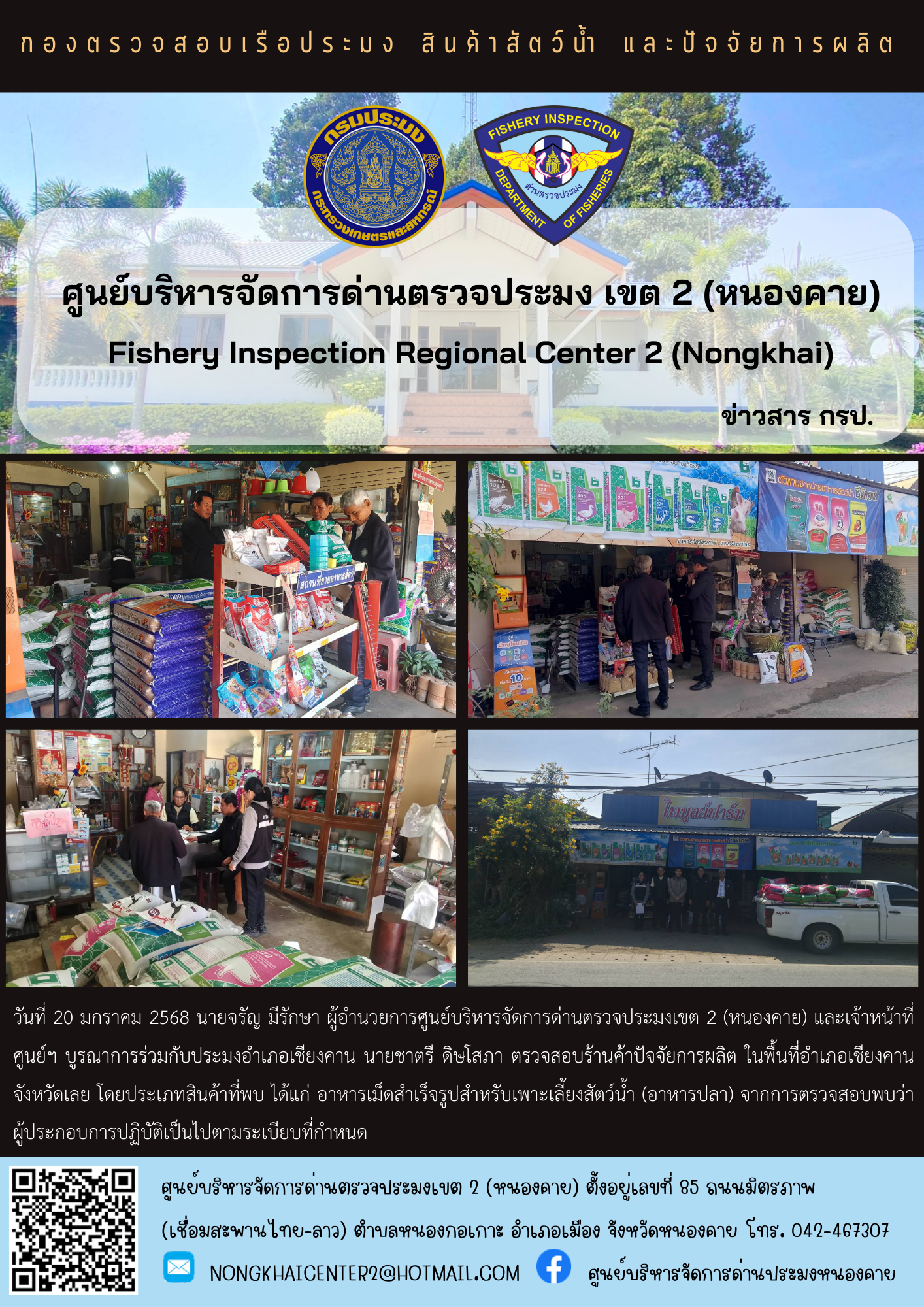 ตรวจร้านค้าปัจจัยการผลิต