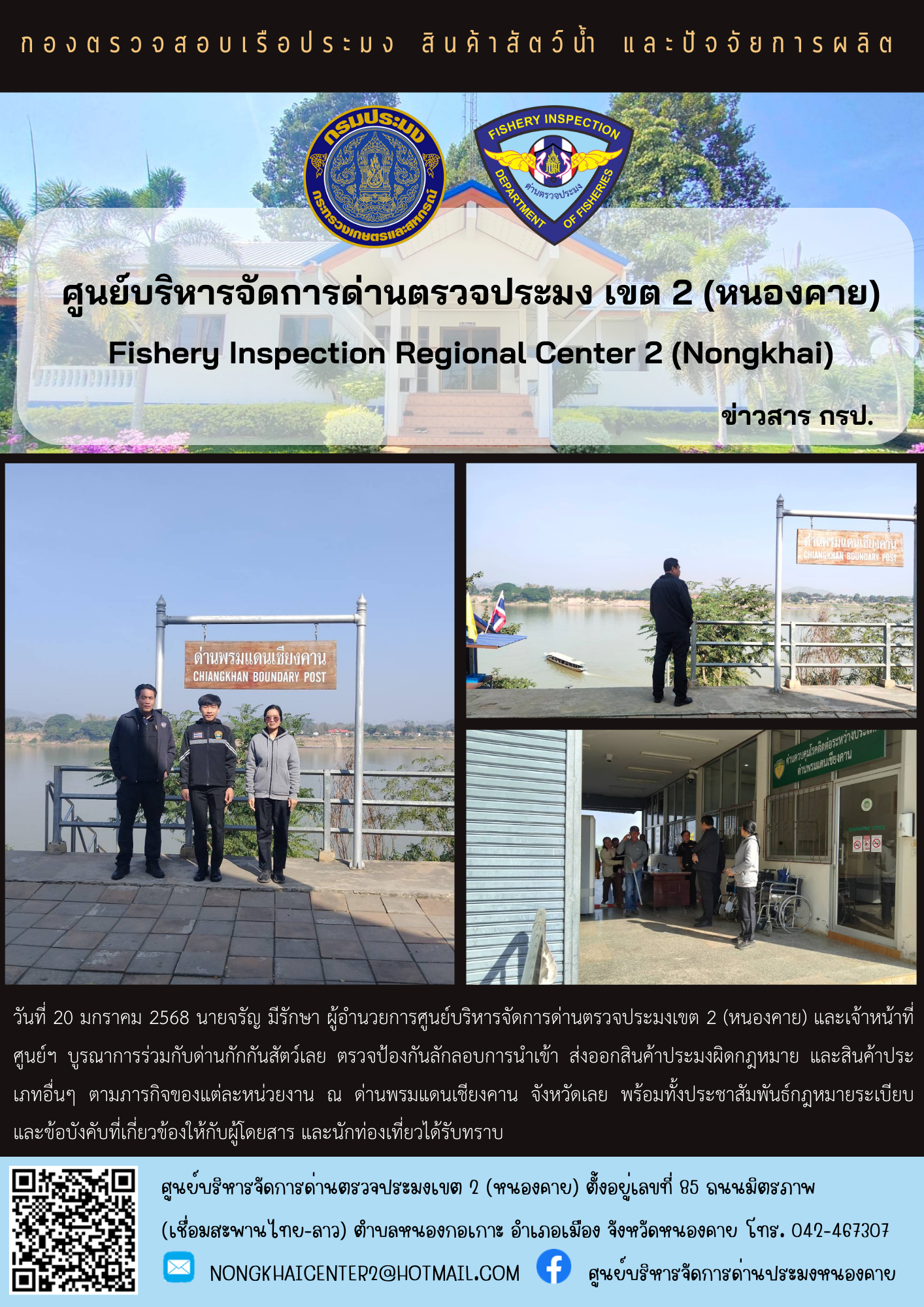 ตรวจป้องกันการลักลอบสินค้าประมงผิดกฎหมาย