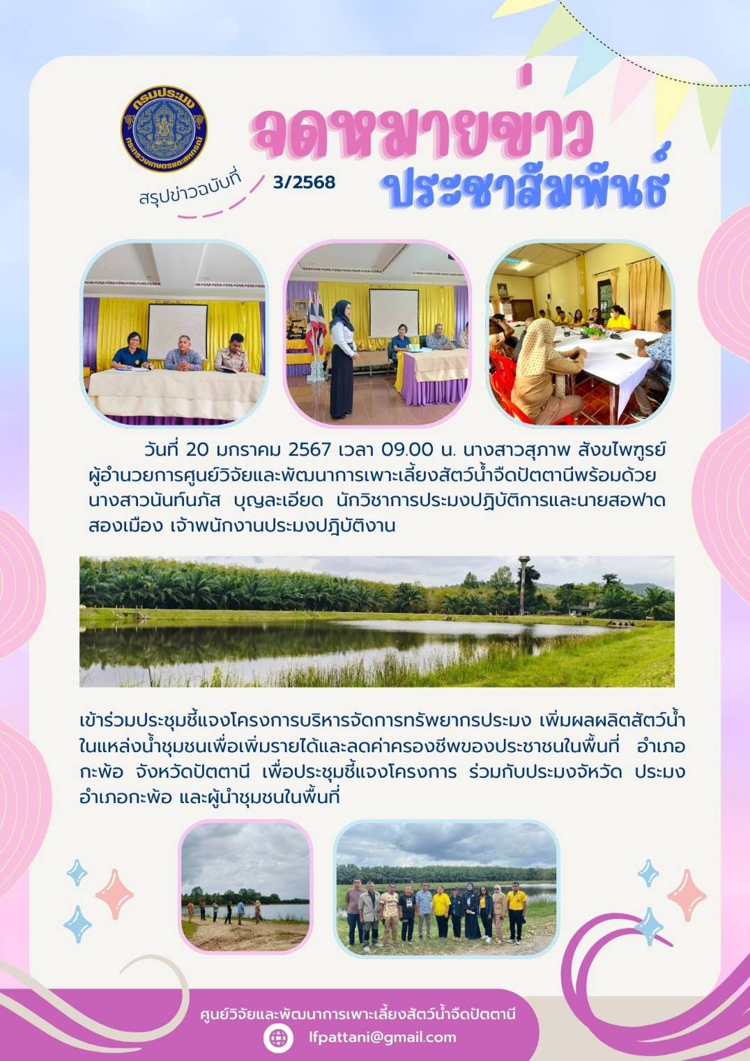 ประชุมชี้แจงโครงการบริหารจัดการทรัพยากรประมง