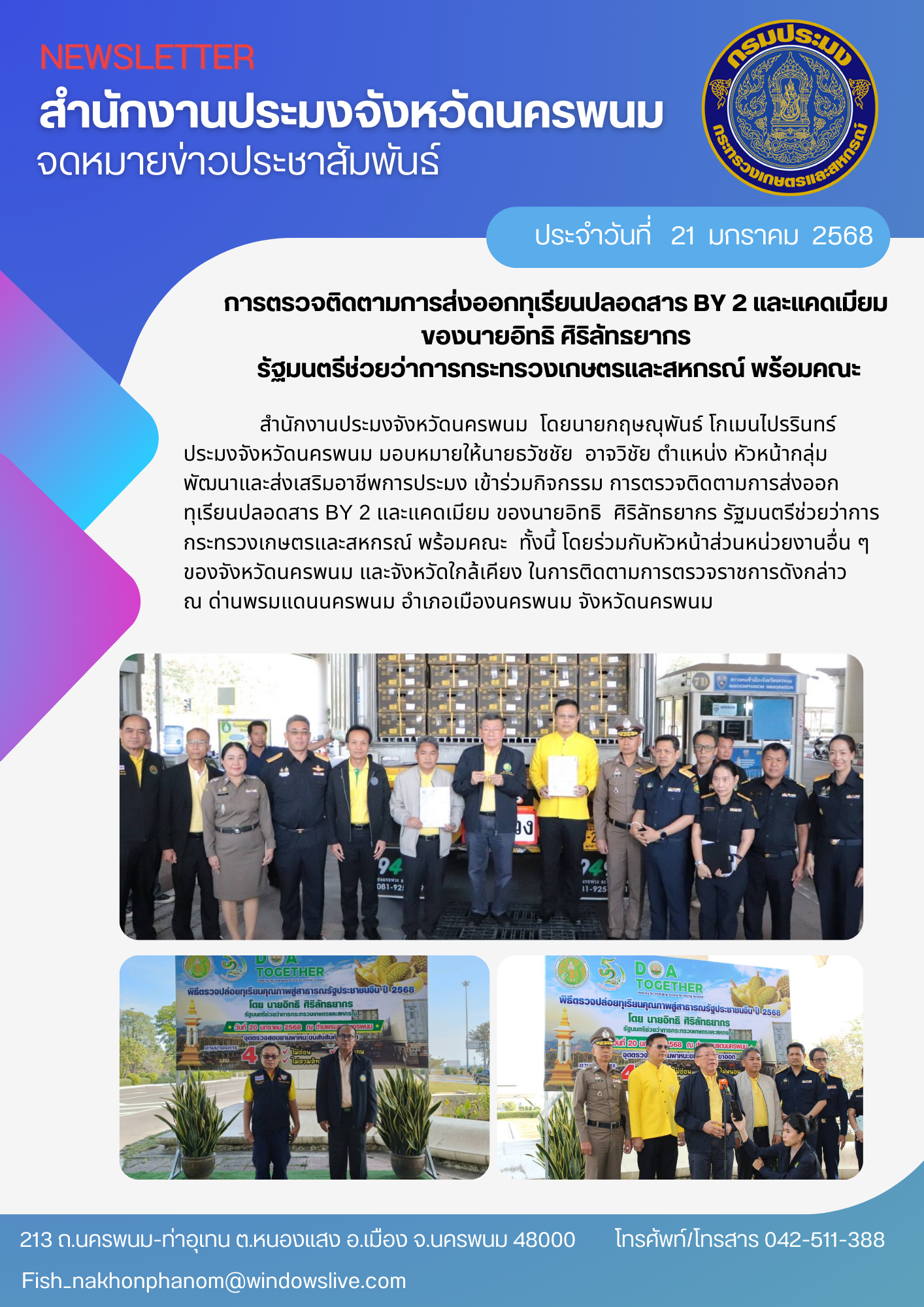 การตรวจติดตามการส่งออกทุเรียนปลอดสาร BY 2 และแคดเมียม ของนายอิทธิ ศิริลัทธยากร รัฐมนตรีช่วยว่าการกระทรวงเกษตรและสหกรณ์ พร้อมคณะ..คลิก