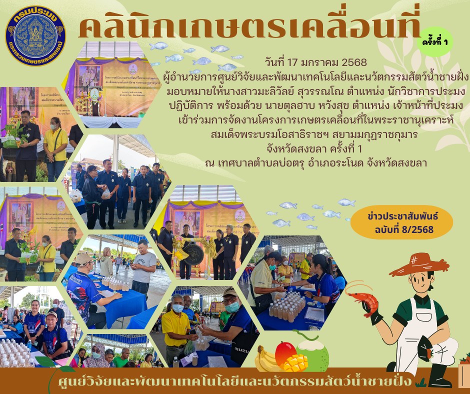 คลินิกเกษตรเคลื่อนที่..คลิก