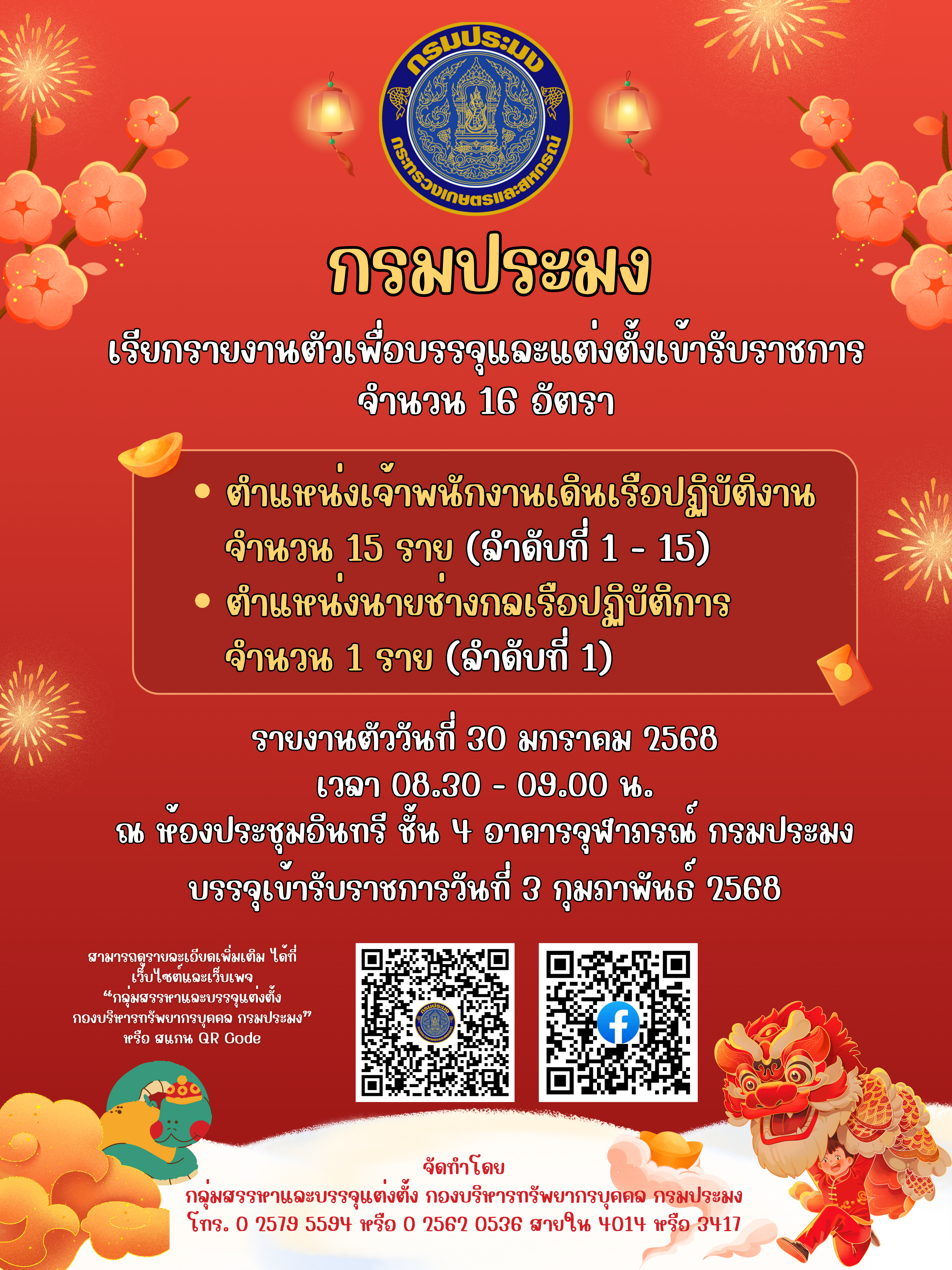 เรียกรายงานตัวเพื่อบรรจุเข้ารับราชการ..คลิก