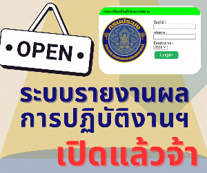 การรายงานผลการปฏฺิบัติงานผ่านเว็บไซต์กรมประมง ประจำปีงบประมาณ พ.ศ. 2568