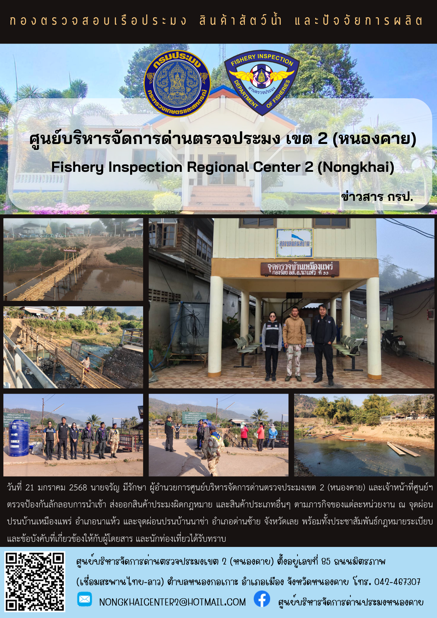 ตรวจป้องกันการลักลอบสินค้าประมงผิดกฎหมาย