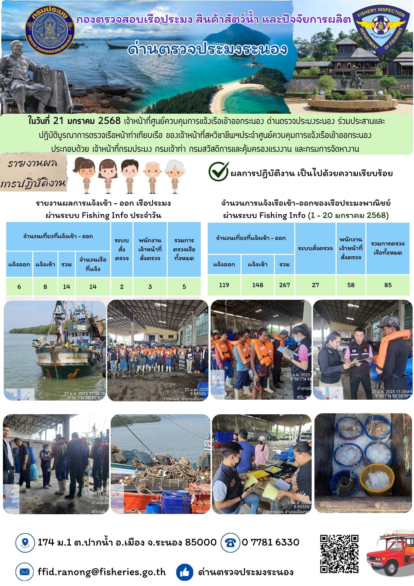 ตรวจสอบเรือประมงพาณิชย์ ณ ท่าเทียบเรือประมง..คลิก