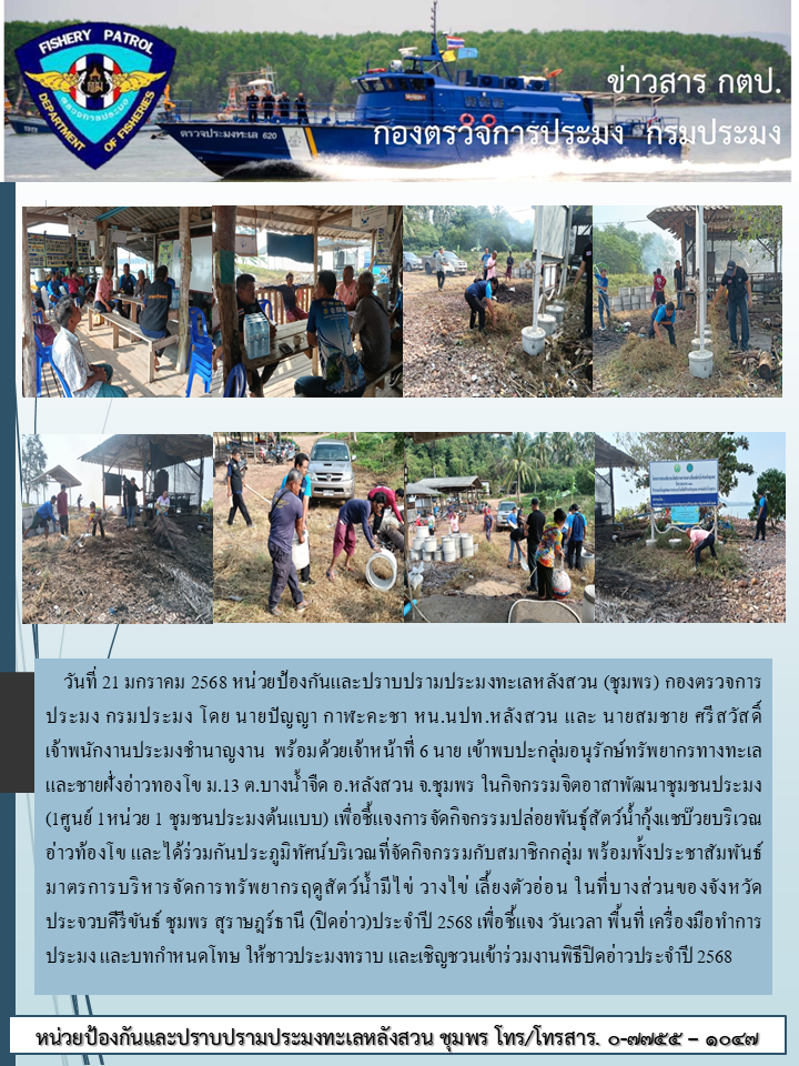 จิตอาสาพัฒนาชุมชนประมง ( 1 ศูนย์ 1 หน่วย 1 ชุมชนประมงต้นแบบ)..คลิก
