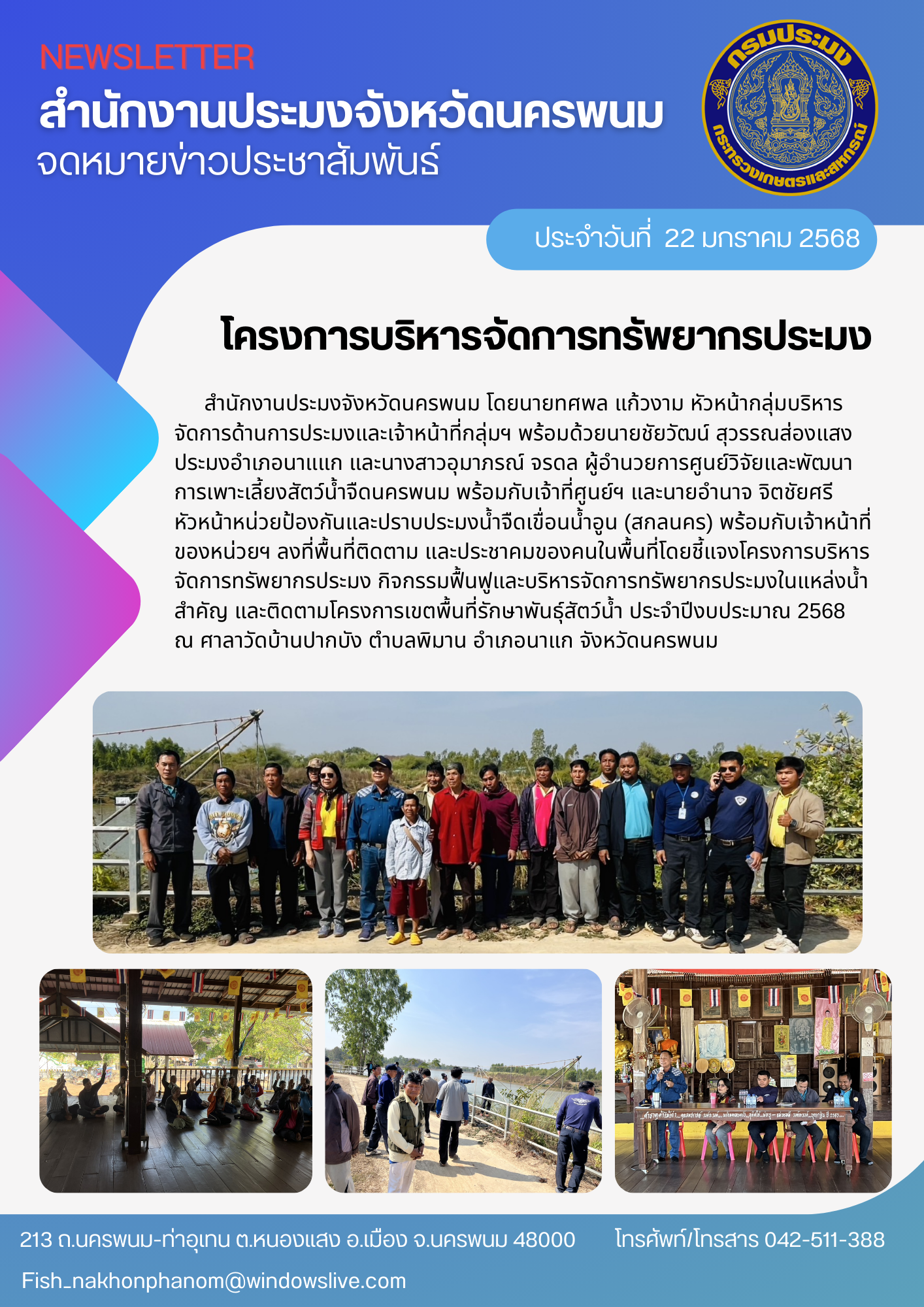 โครงการบริหารจัดการทรัพยากรประมง..คลิก