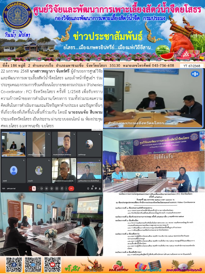 ข่าวประชาสัมพันธ์เดือนมกราคม ฉบับที่ 67/2568..คลิก