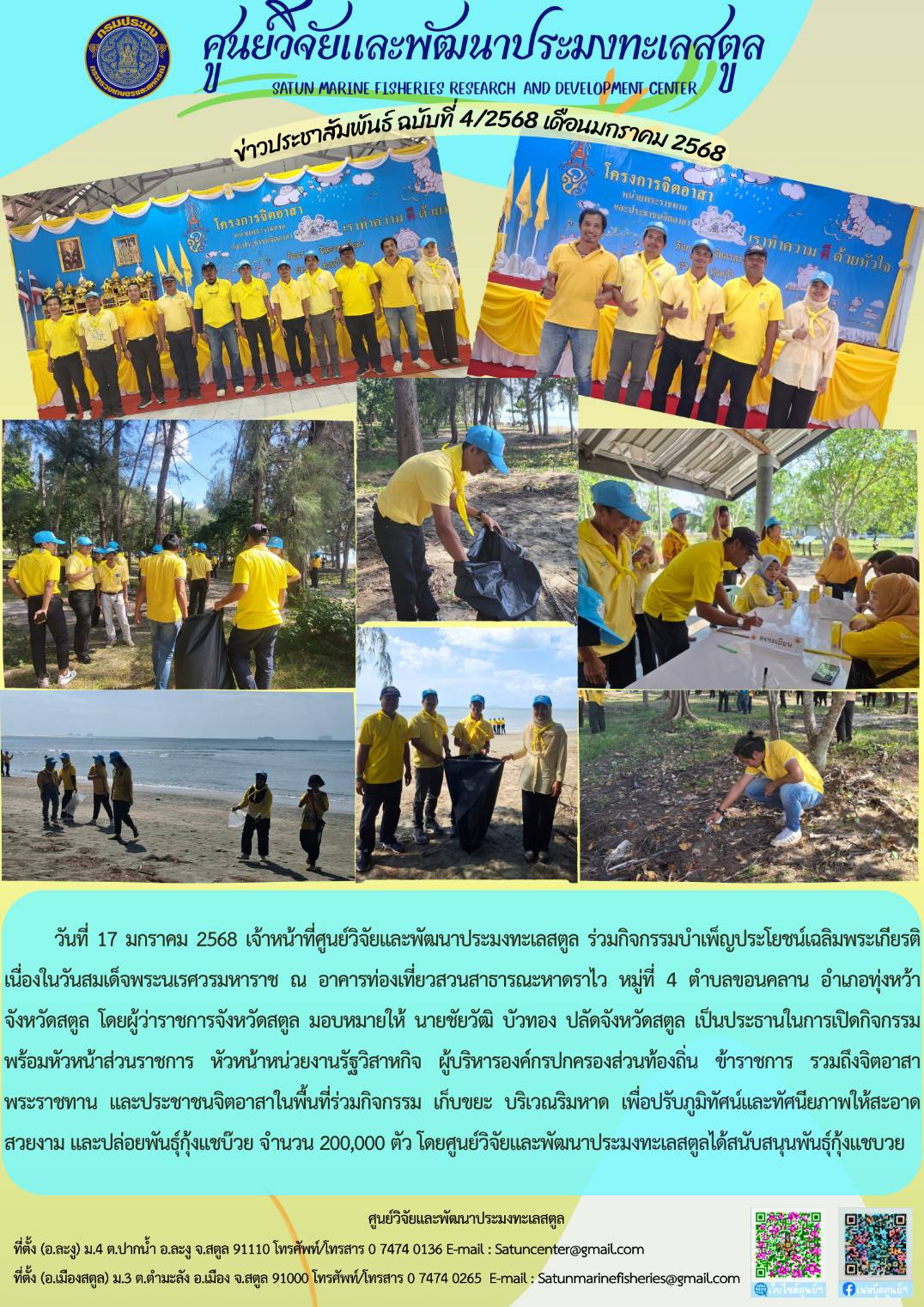 ข่าวประชาสัมพันธ์  ฉบับที่ ๔/๒๕๖๘  ประจำเดือนมกราคม  ๒๕๖๘