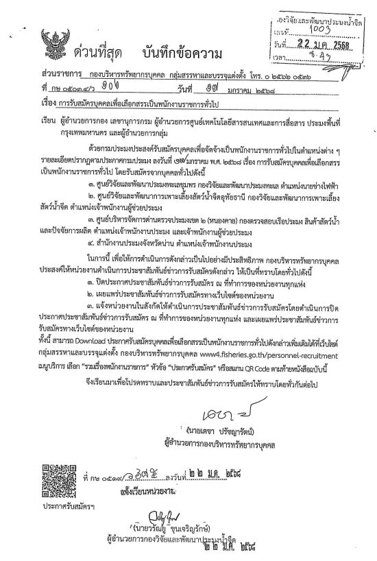 การรับสมัครบุคคลเพื่อเลือกสรรเป็นพนักงานราชการทั่วไป..คลิก