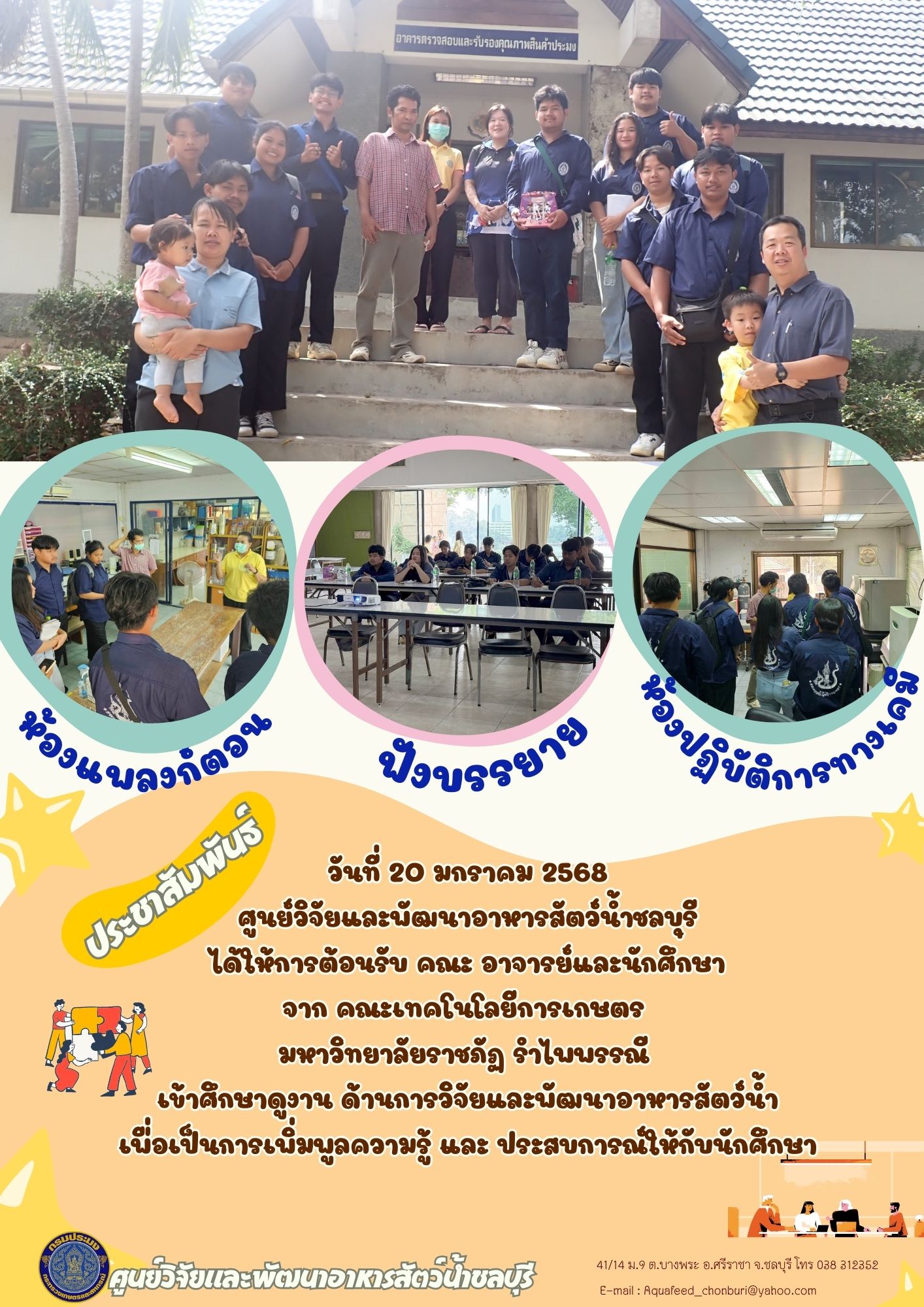 ข่าวประชาสัมพันธ์ :มหาวิทยาลัยราชภัฏ รำไพพรรณี  เข้าศึกษาดูงาน