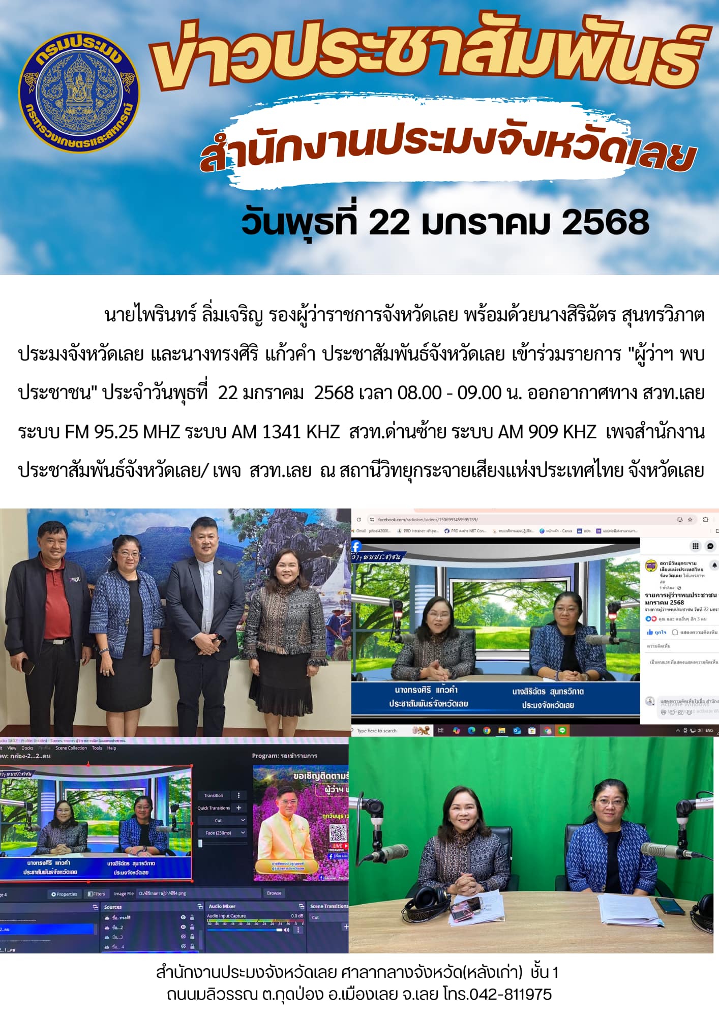 เข้าร่วมรายการ 