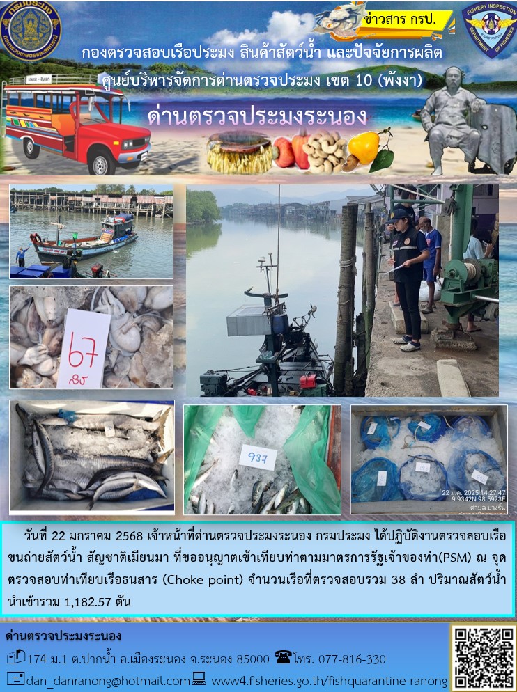 ตรวจสอบเรือขนถ่ายสัตว์น้ำ สัญชาติเมียนมาร์..คลิก