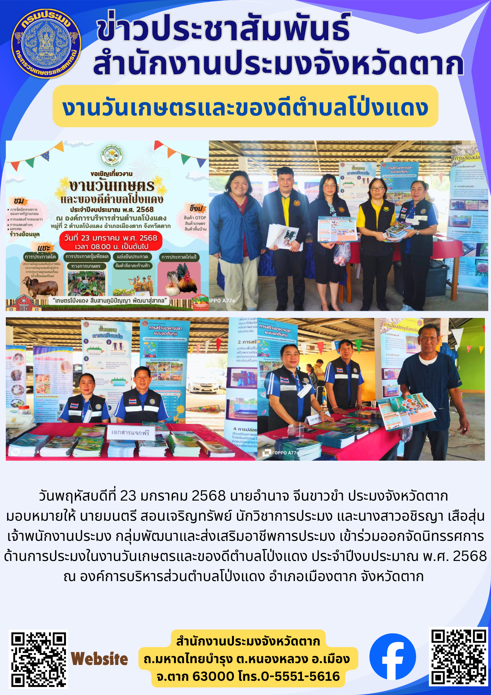 งานวันเกษตรและของดีตำบลโป่งแดง..คลิก