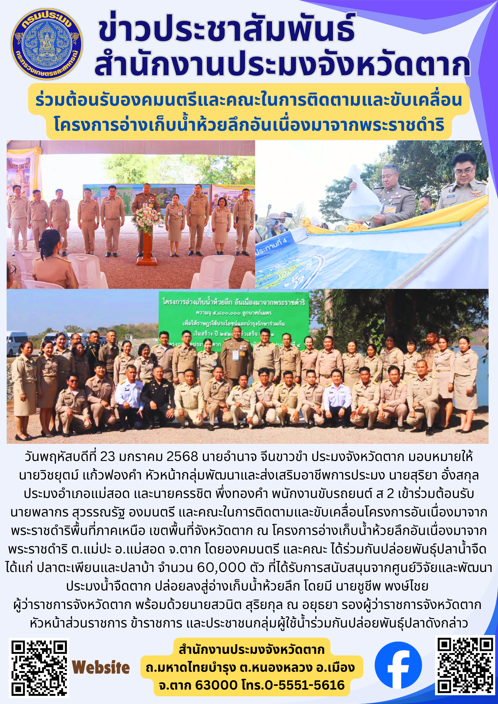 ร่วมต้อนรับองคมนตรีและคณะในการติดตามและขับเคลื่อน โครงการอ่างเก็บน้ำห้วยลึกอันเนื่องมาจากพระราชดำริ..คลิก