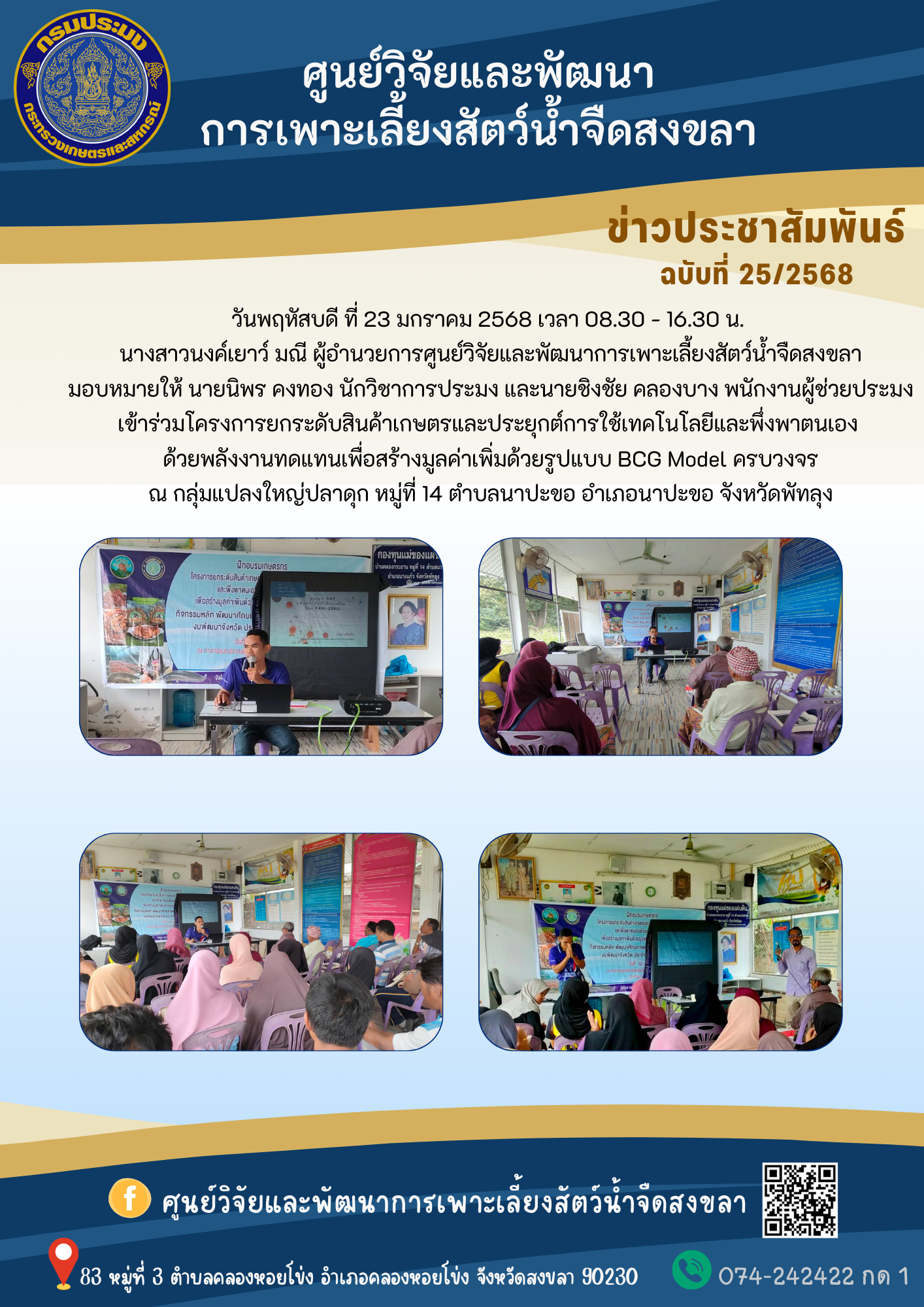 ข่าวประชาสัมพันธ์..คลิก