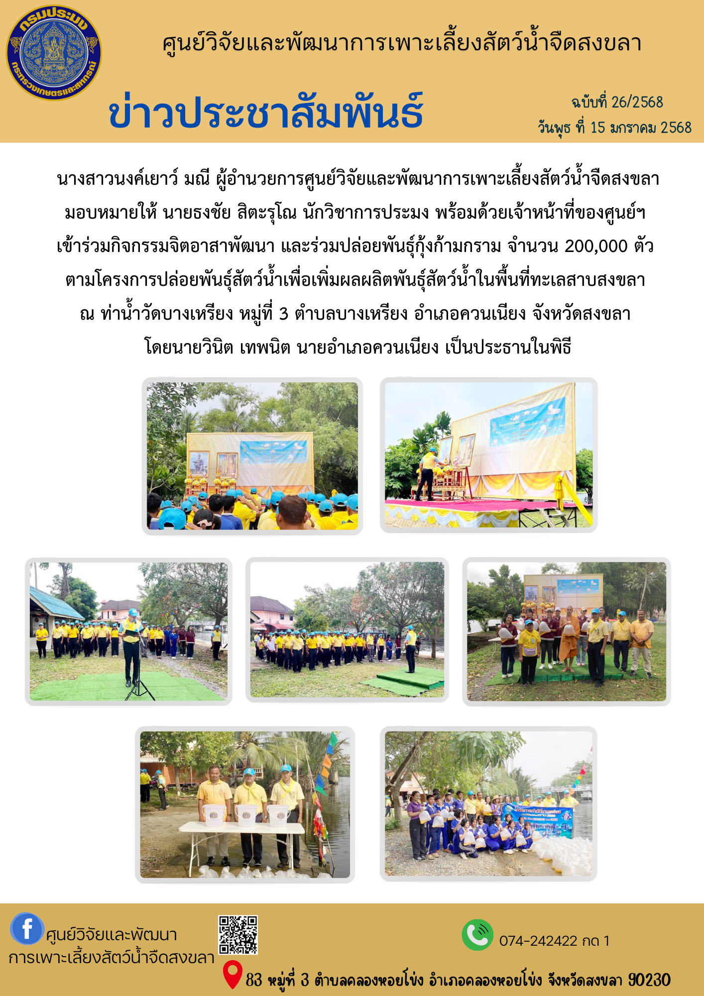 ข่าวประชาสัมพันธ์..คลิก