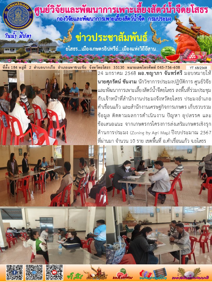 ข่าวประชาสัมพันธ์เดือนมกราคม ฉบับที่ 68/2568..คลิก