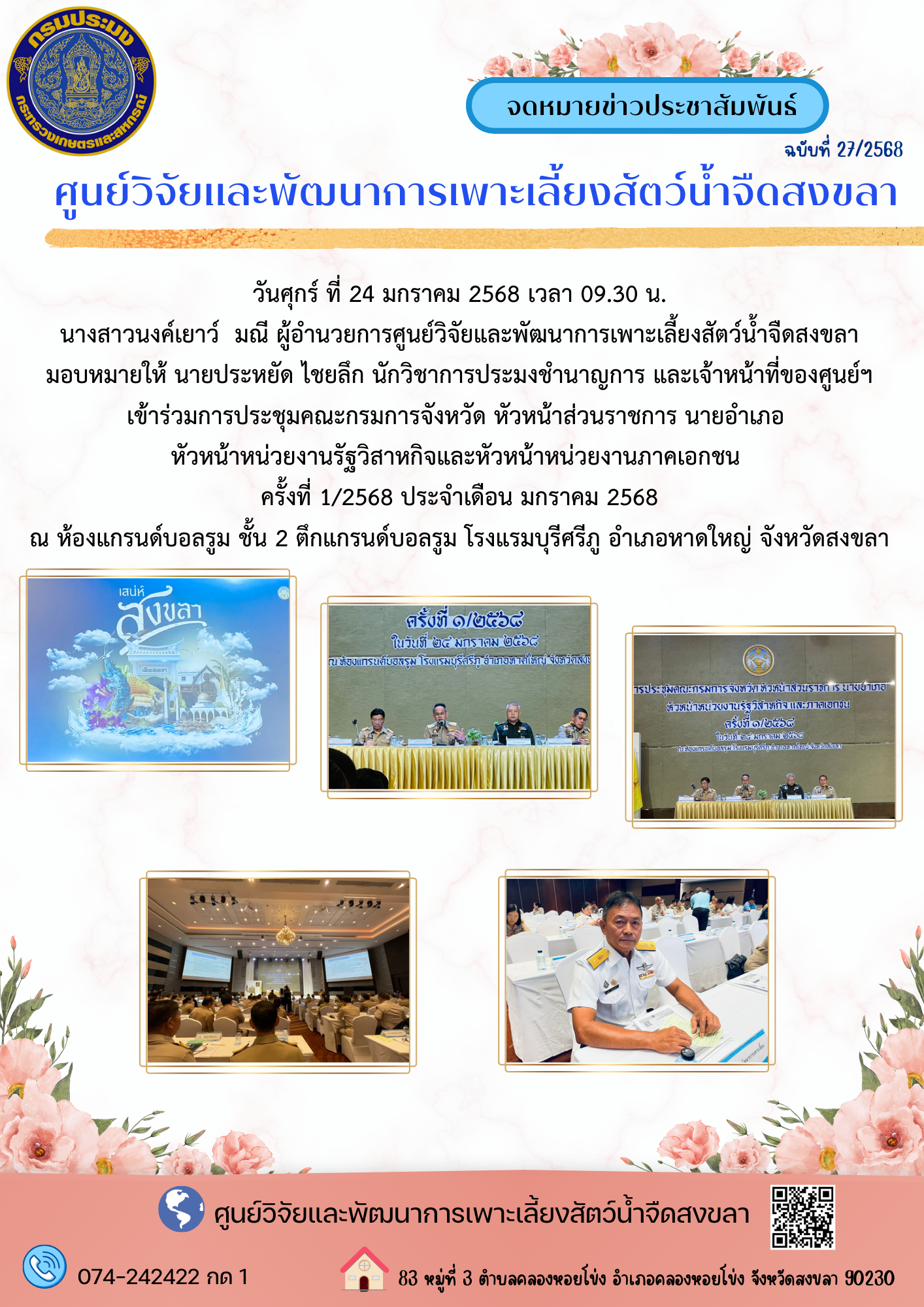 ข่าวประชาสัมพันธ์..คลิก
