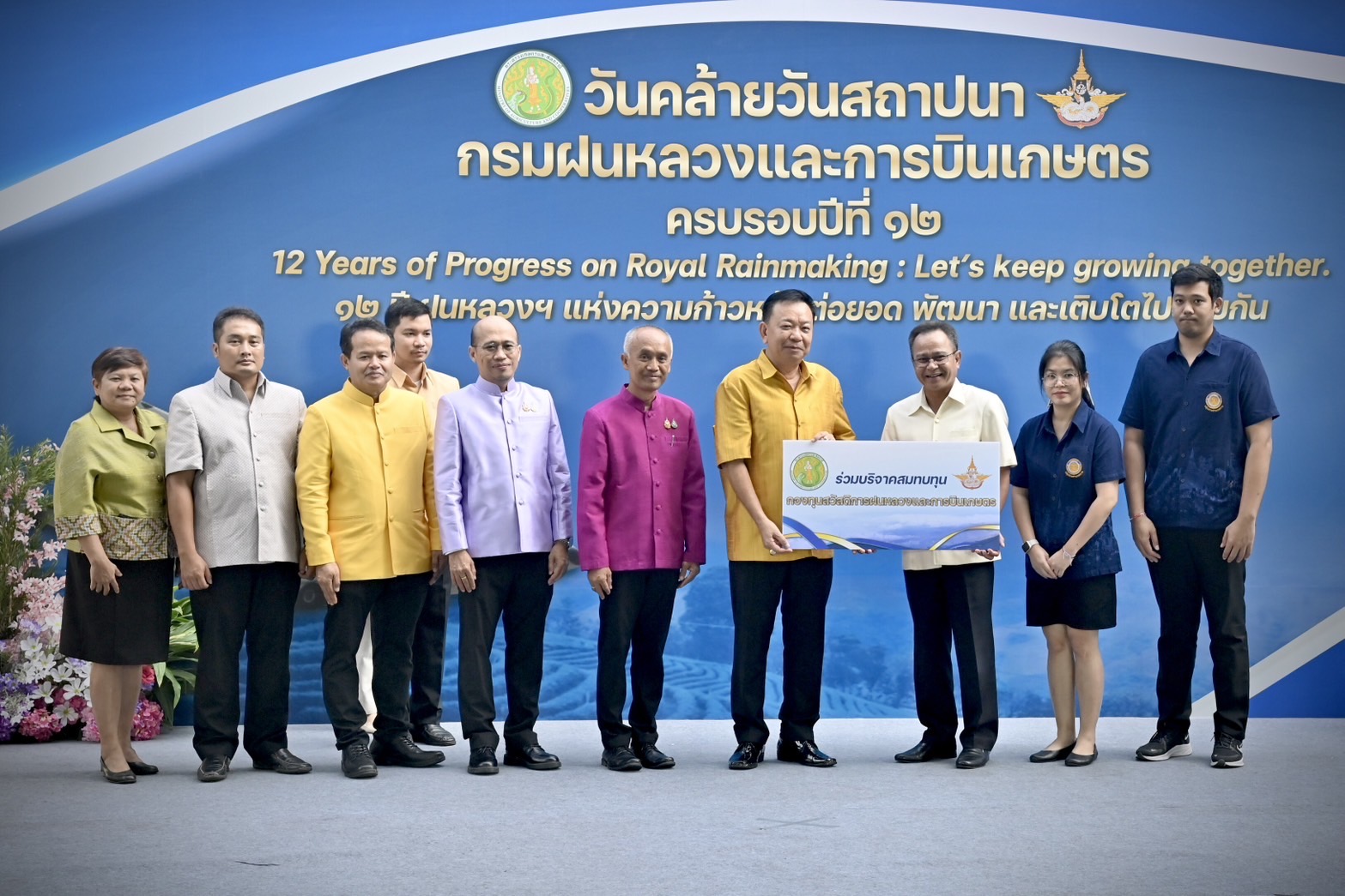 กรมประมงร่วมแสดงความยินดีเนื่องในโอกาสวันคล้ายวันสถาปนากรมฝนหลวงและการบินเกษตร ครบรอบปีที่ 12..คลิก