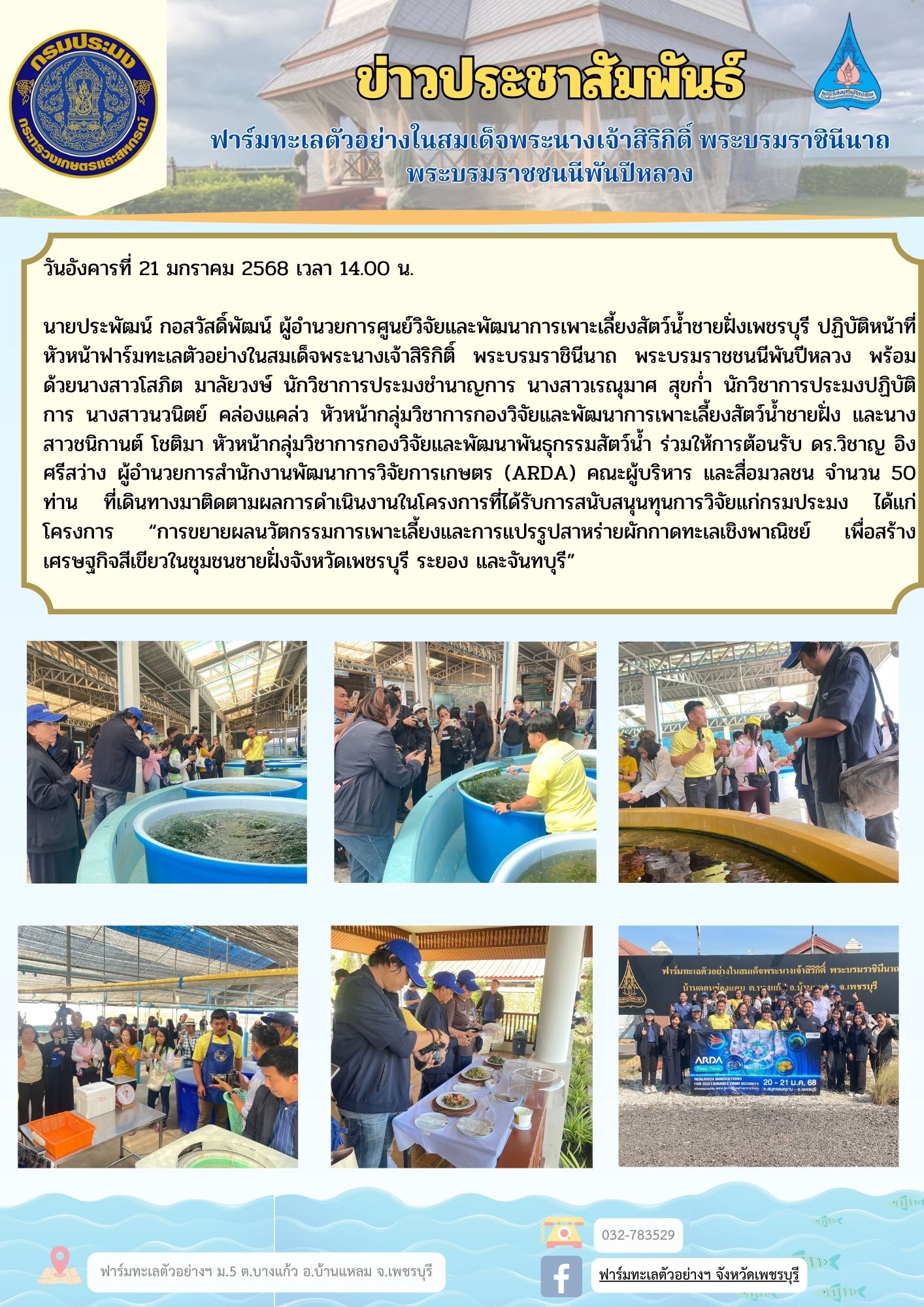 สำนักงานพัฒนาการวิจัยการเกษตร
