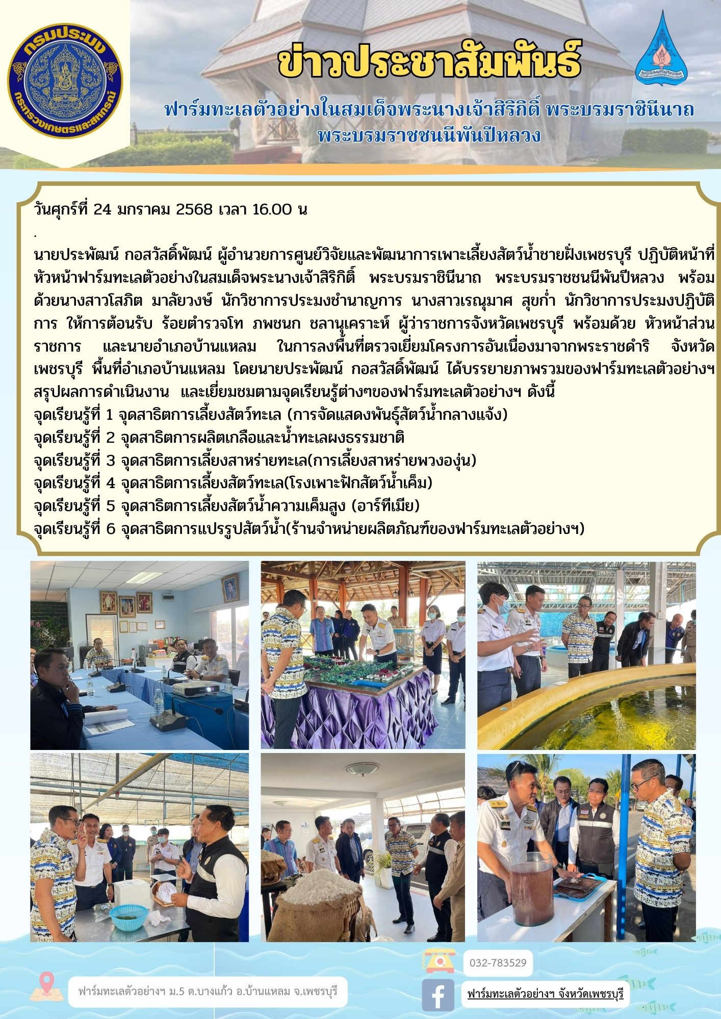 คณะผู้ว่าราชการจังหวัดเพชรบุรี