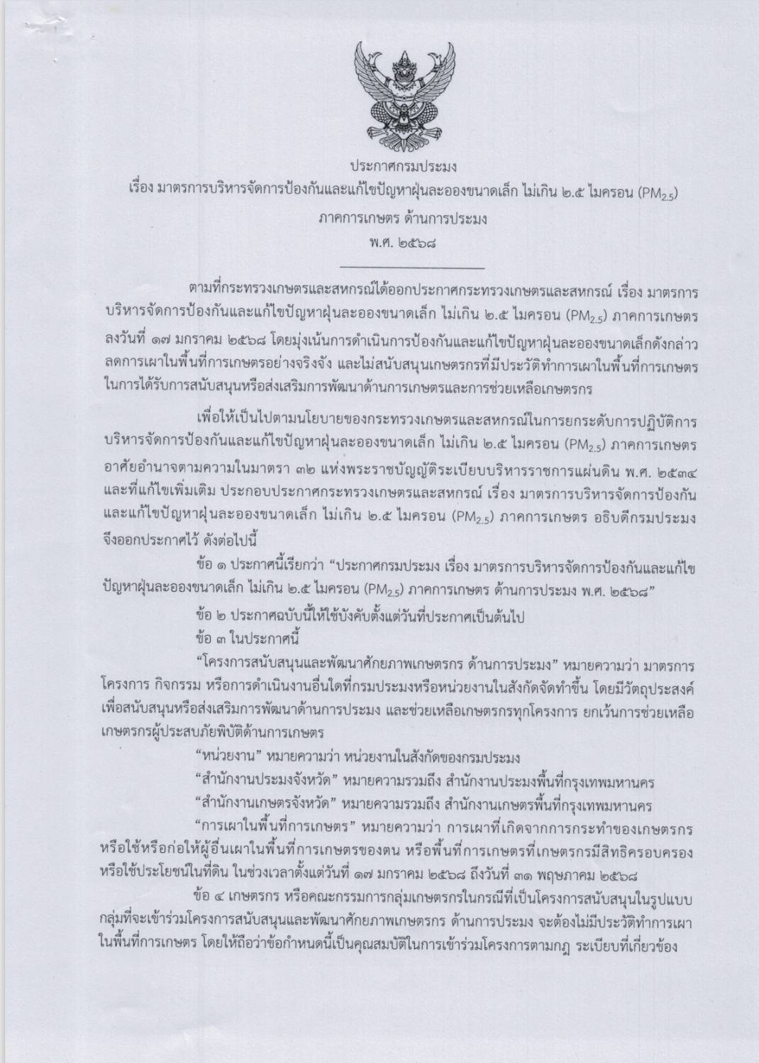 ประชาสัมพันธ์ ด่านตรวจประมงชลบุรี..คลิก