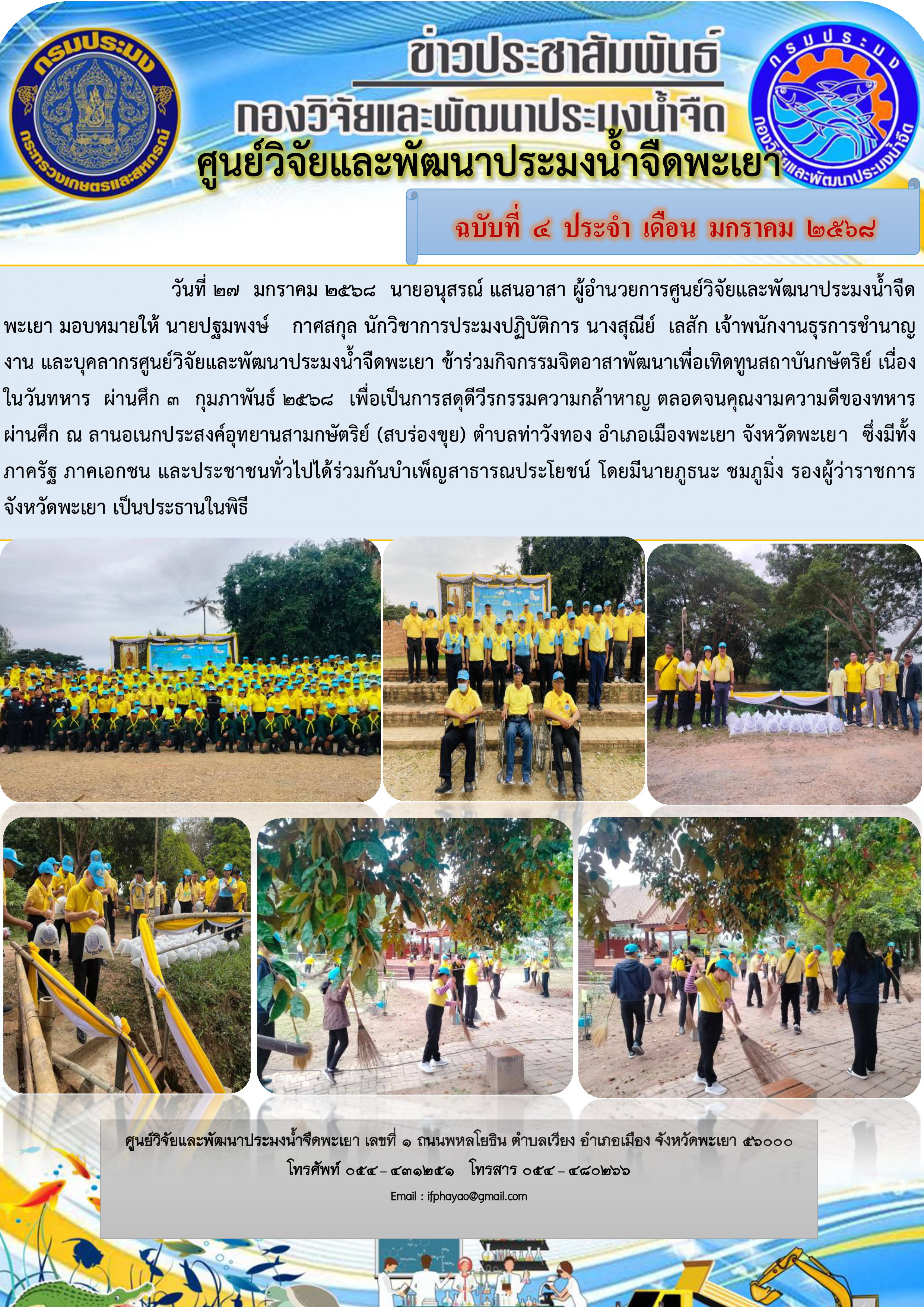 กิจกรรมจิตอาสาพัฒนาเพื่อเทิดทูนสถาบันกษัตริย์ 