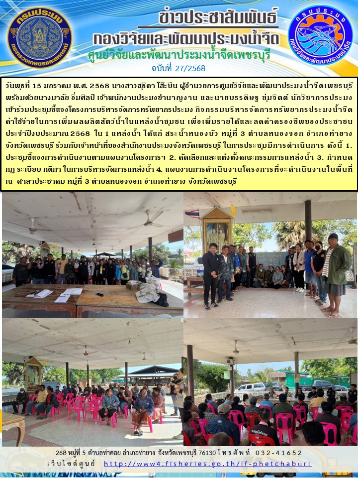 ข่าวประชาสัมพันธ์ครั้งที่ 27/2568..คลิก