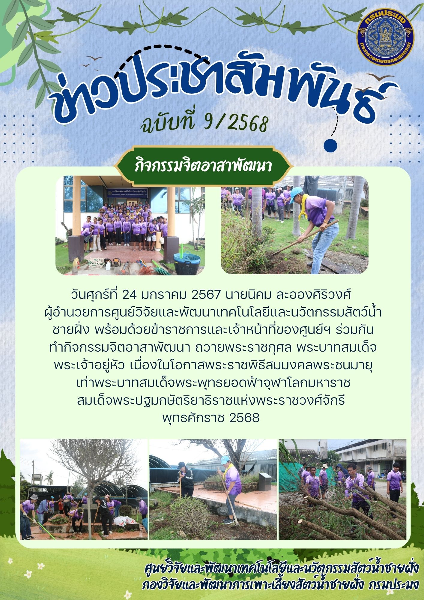 กิจกรรมจิตอาสาพัฒนา