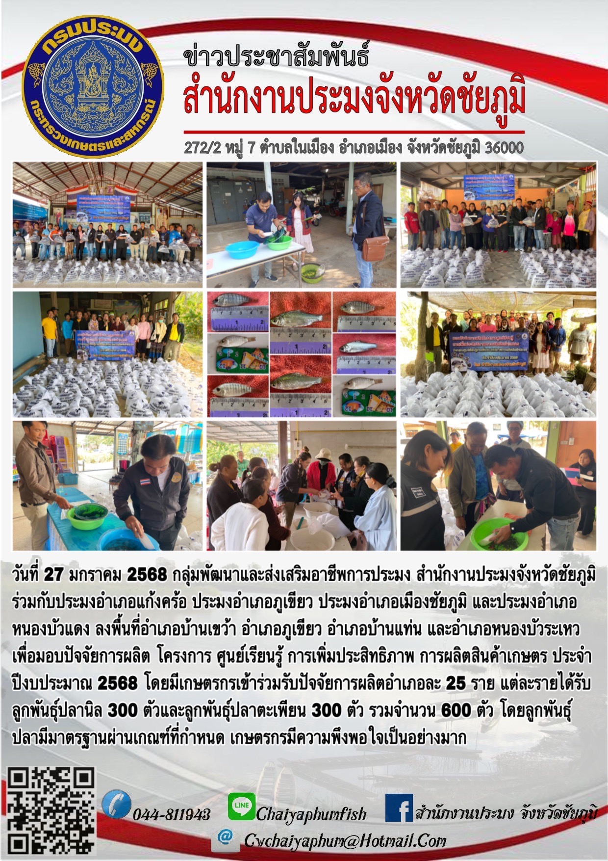 โครงการศูนย์เรียนรู้ การเพิ่มประสิทธิภาพการผลิตสินค้าเกษตร ประจำปีงบประมาณ 2568..คลิก