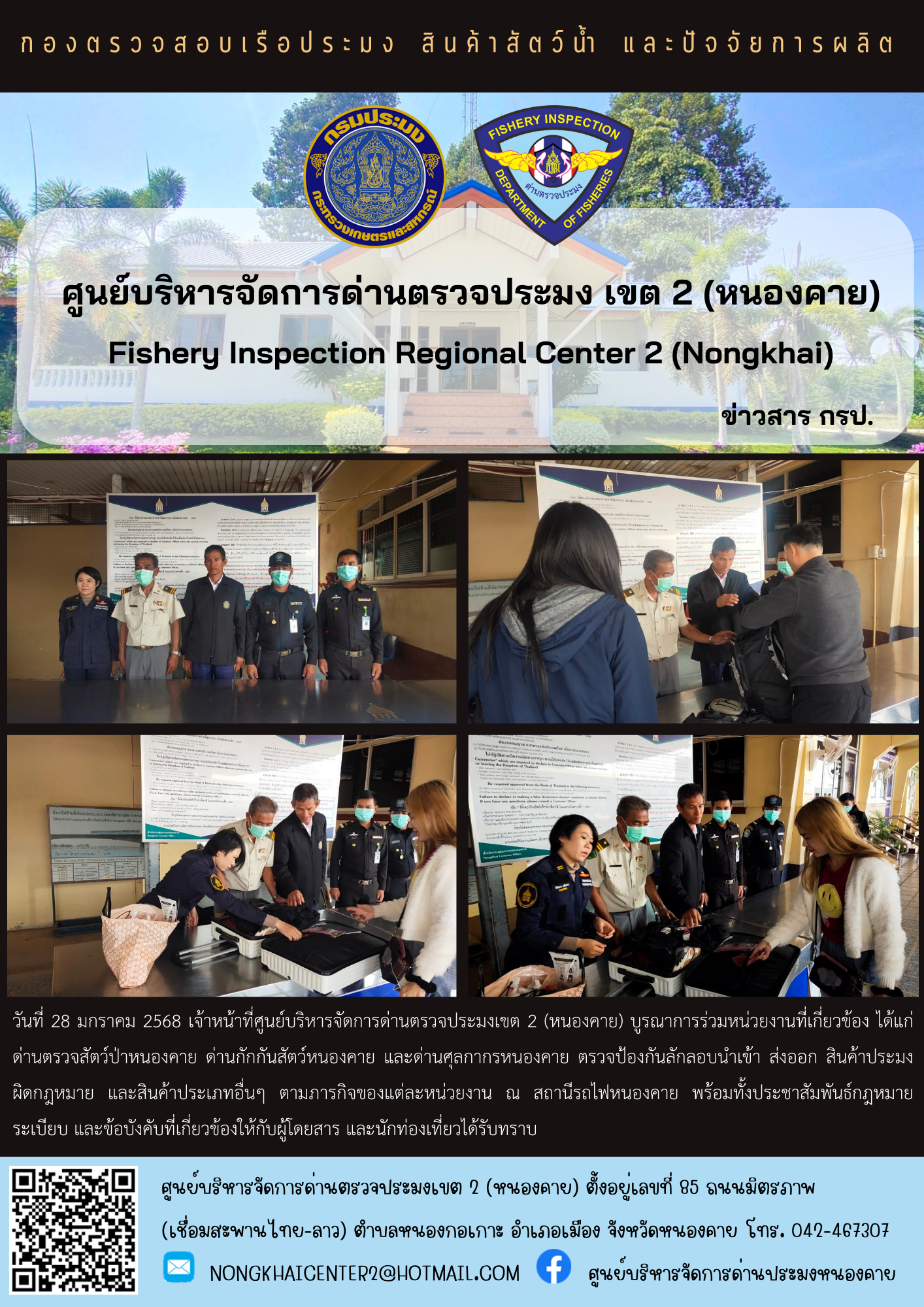 ตรวจป้องกันการลักลอบสินค้าประมงผิดกฎหมาย
