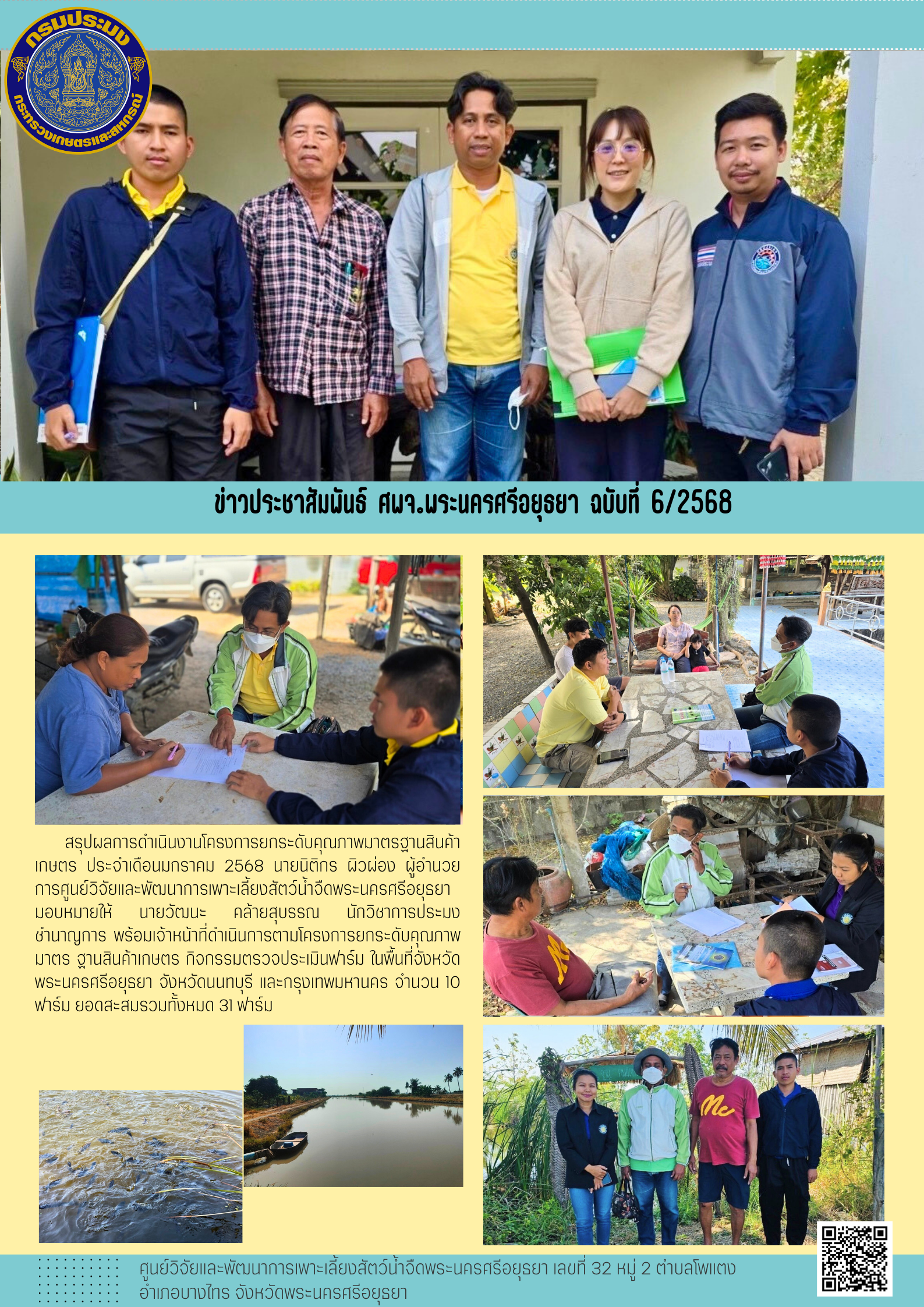 ข่าวประชาสัมพันธ์ ฉบับที่ 6/2568..คลิก