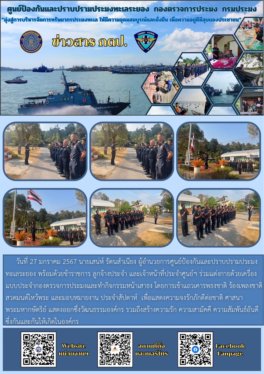 กิจกรรมหน้าเสาธงและมอบหมายงานประจำสัปดาห์..คลิก