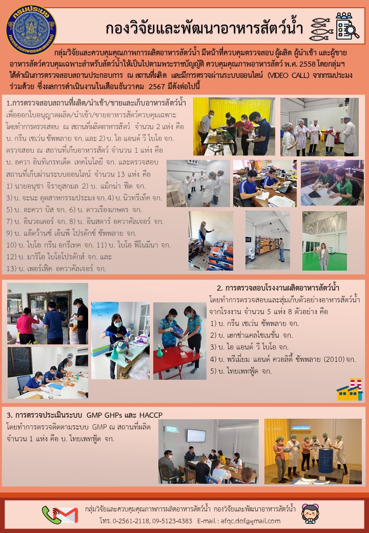 ข่าวประชาสัมพันธ์ เดือนมกราคม 2568