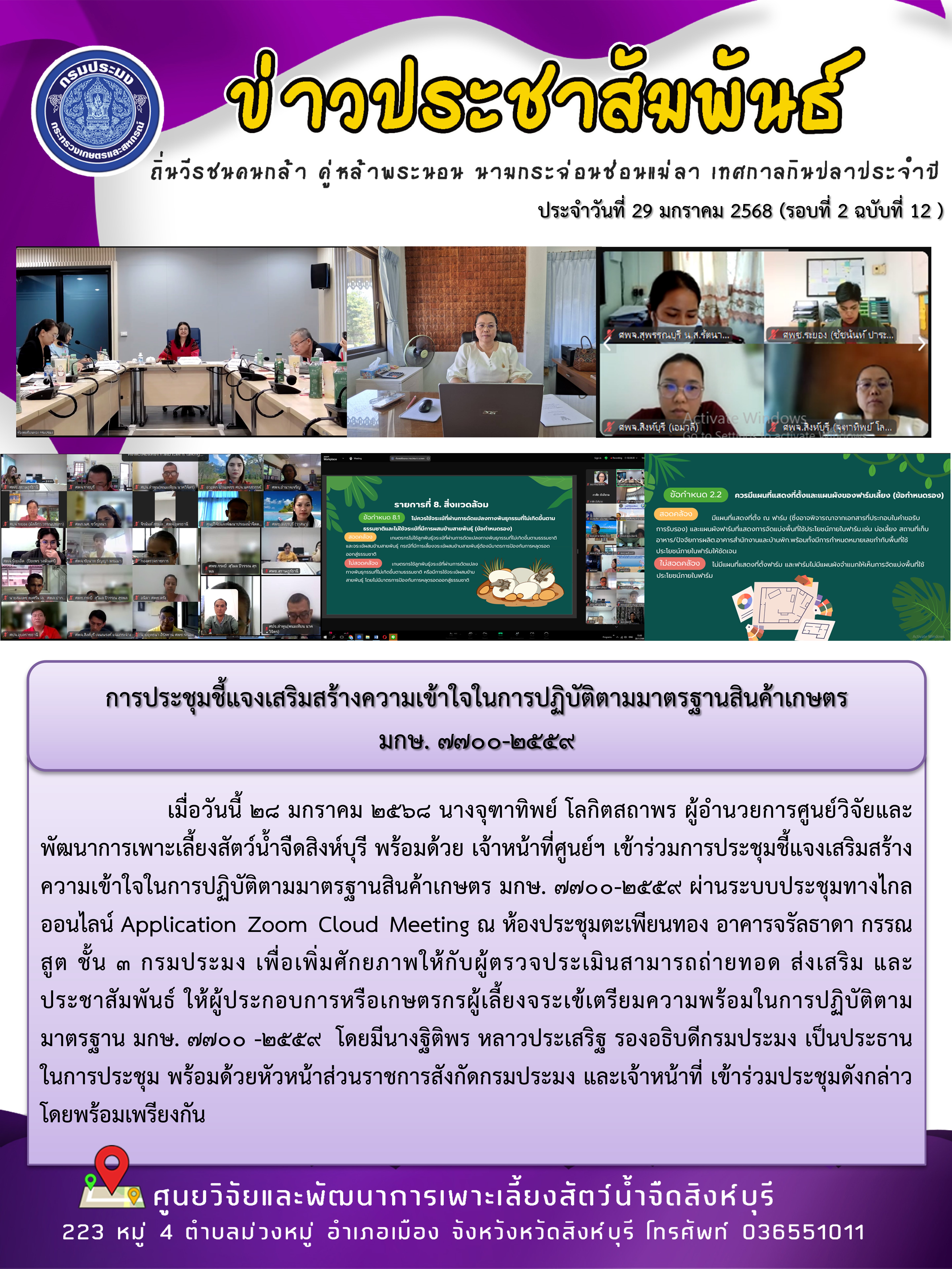 การประชุมชี้แจงเสริมสร้างความเข้าใจในการปฏิบัติตามมาตรฐานสินค้าเกษตร  มกษ. 7700-2559 