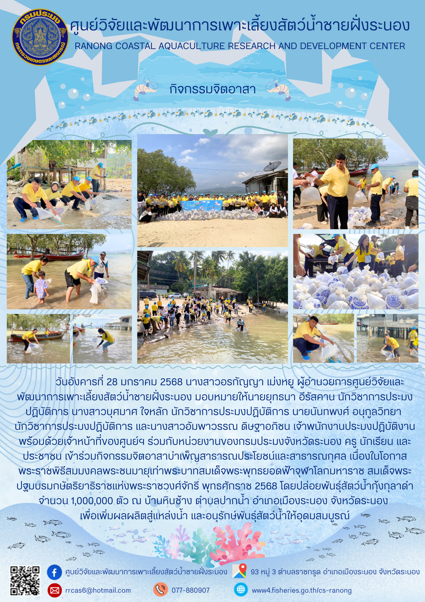 กิจกรรมจิตอาสา..คลิก