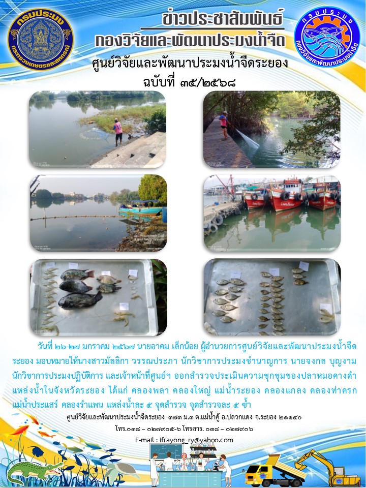 ข่าวประชาสัมพันธ์กิจกรรมฉบับที่ 35/2568..คลิก